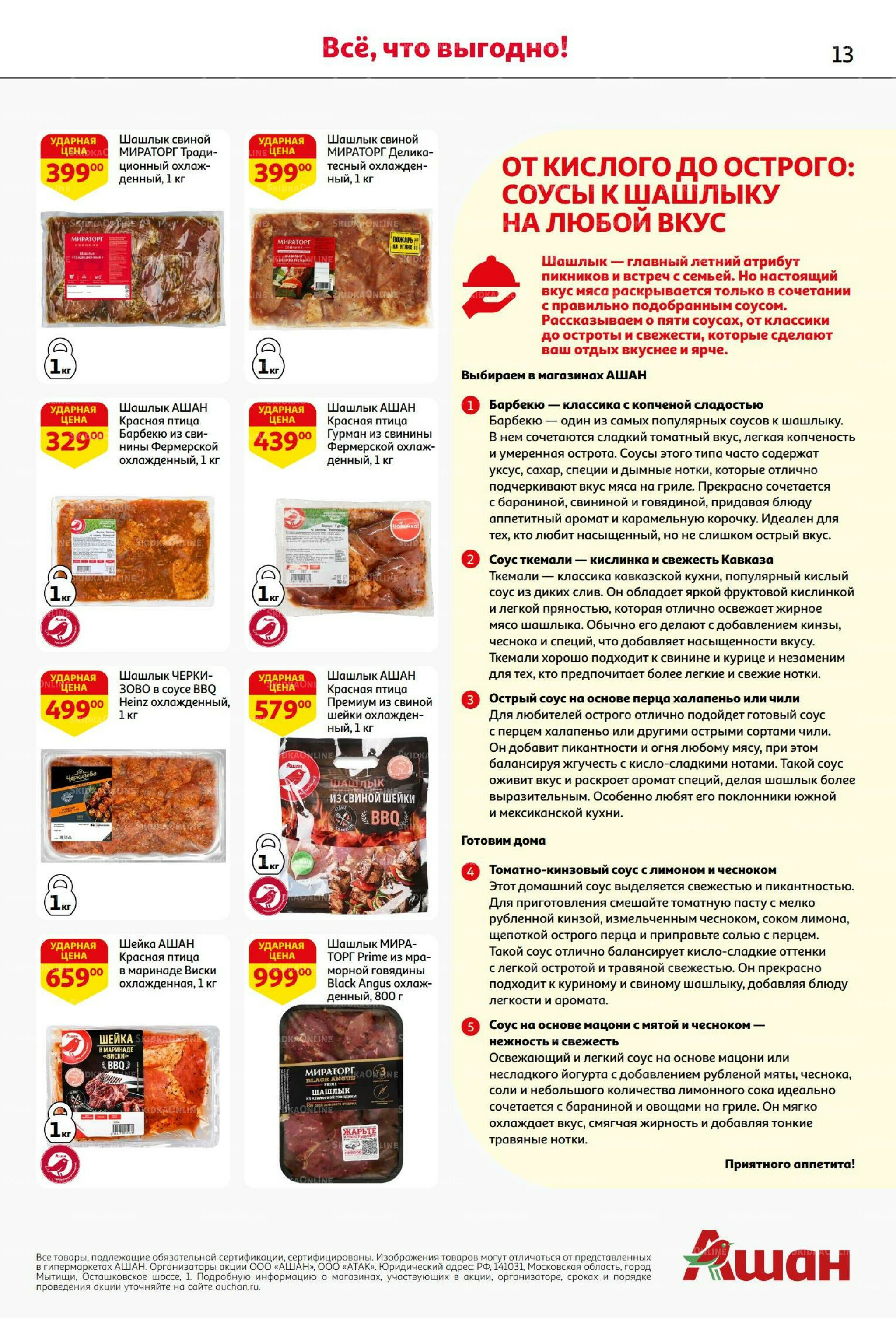 Бери больше - плати меньше! 21 Августа - 3 Сентября 2025 13