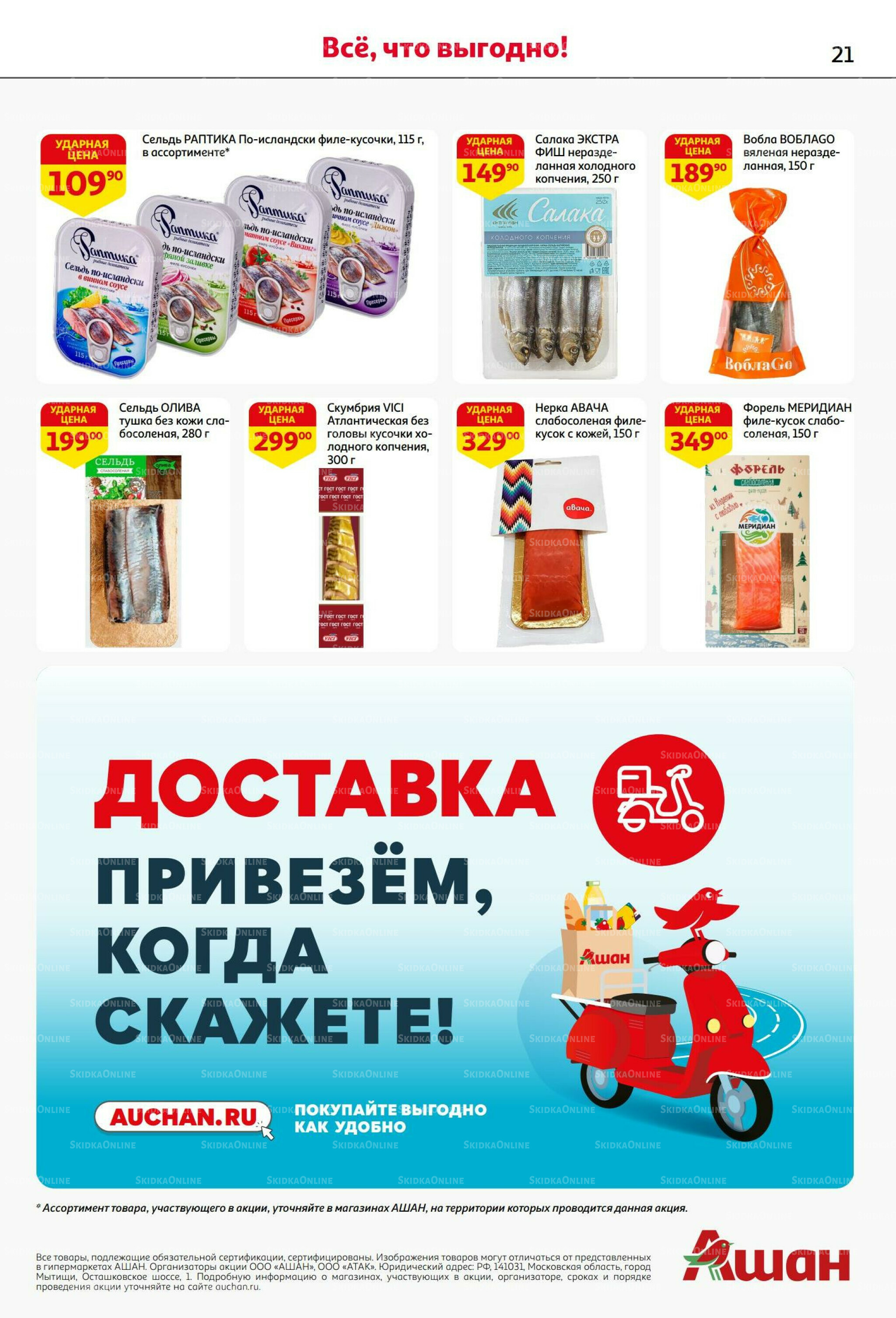 Бери больше - плати меньше! 21 Августа - 3 Сентября 2025 21