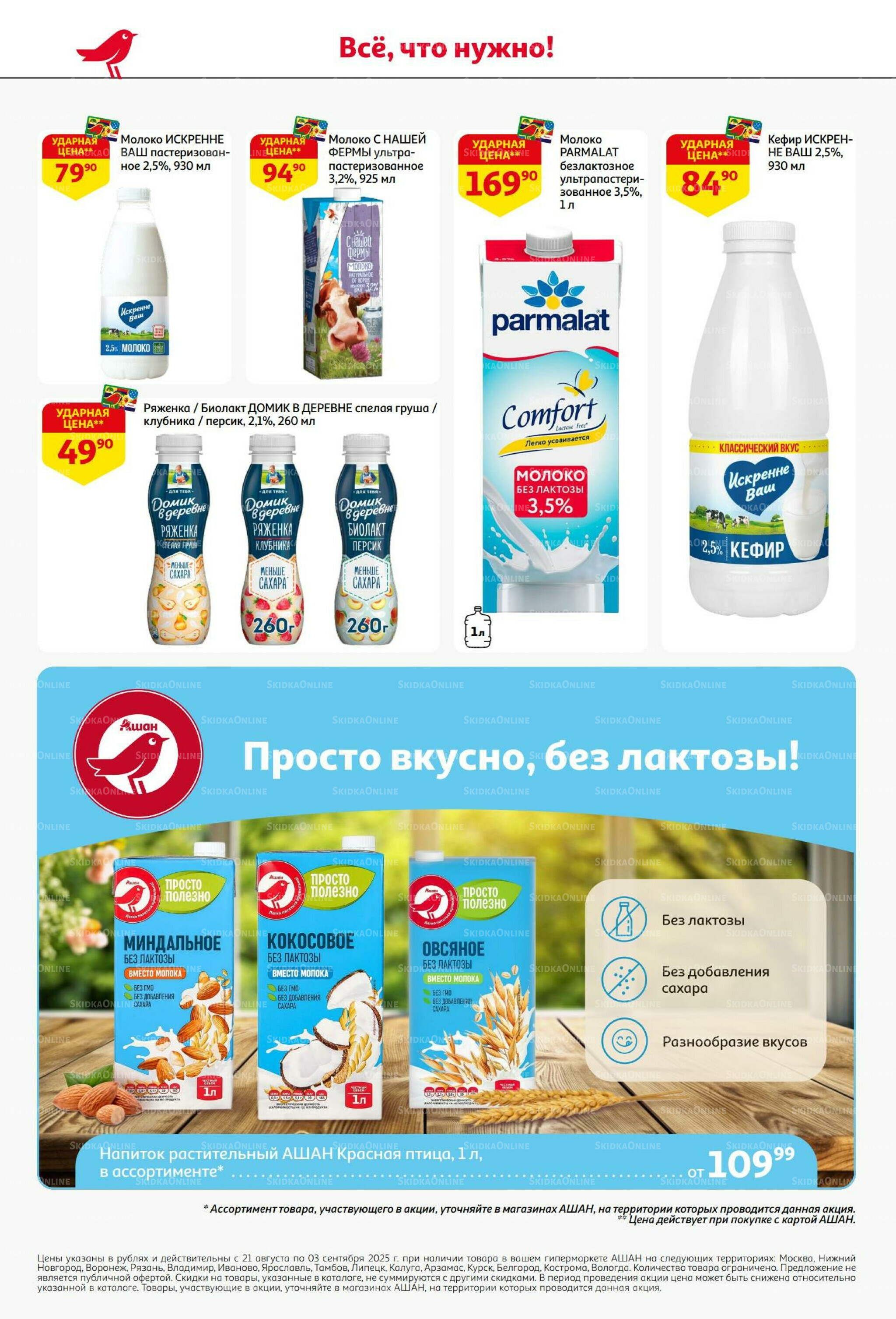 Бери больше - плати меньше! 21 Августа - 3 Сентября 2025 28