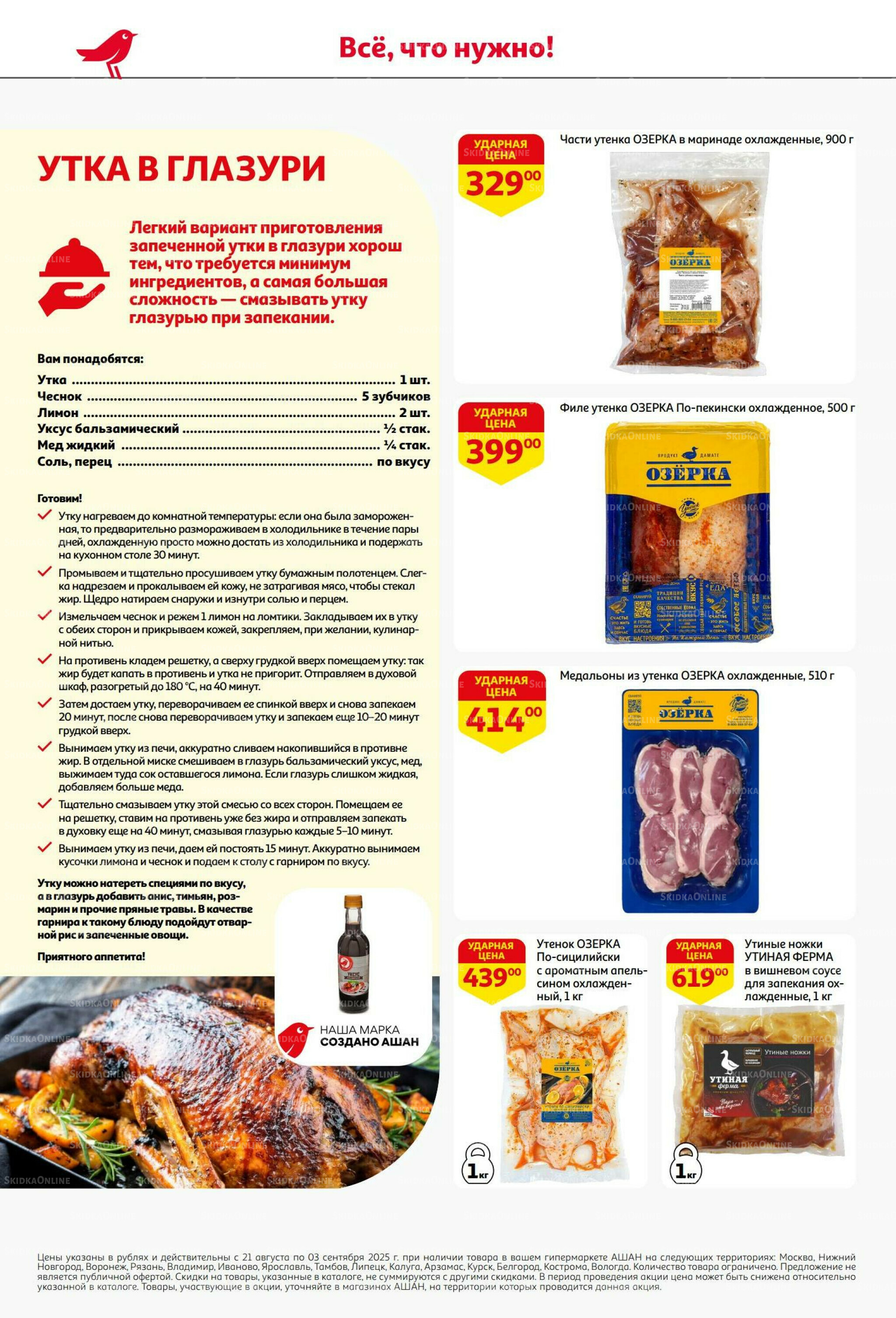 Бери больше - плати меньше! 21 Августа - 3 Сентября 2025 18