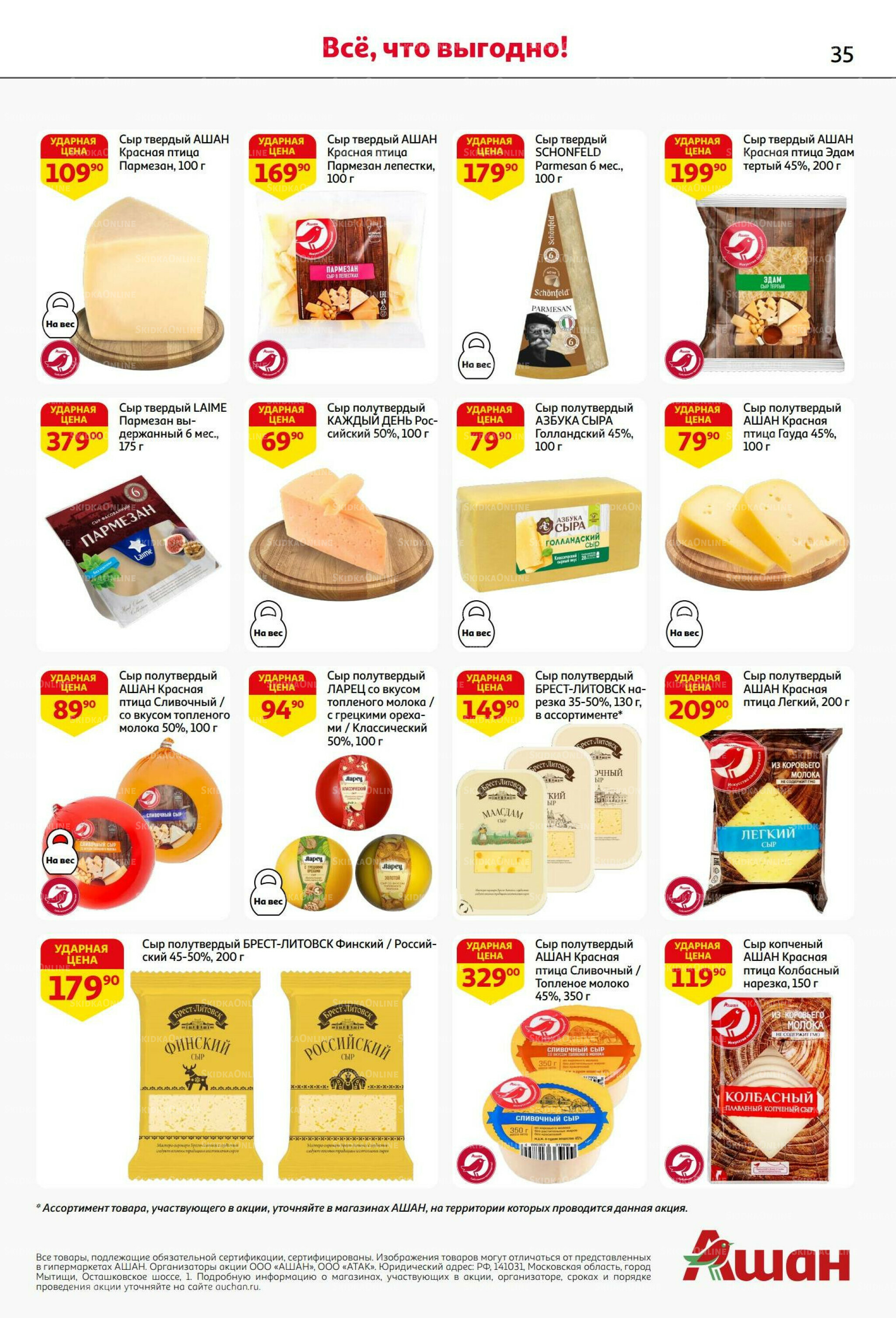 Бери больше - плати меньше! 21 Августа - 3 Сентября 2025 35