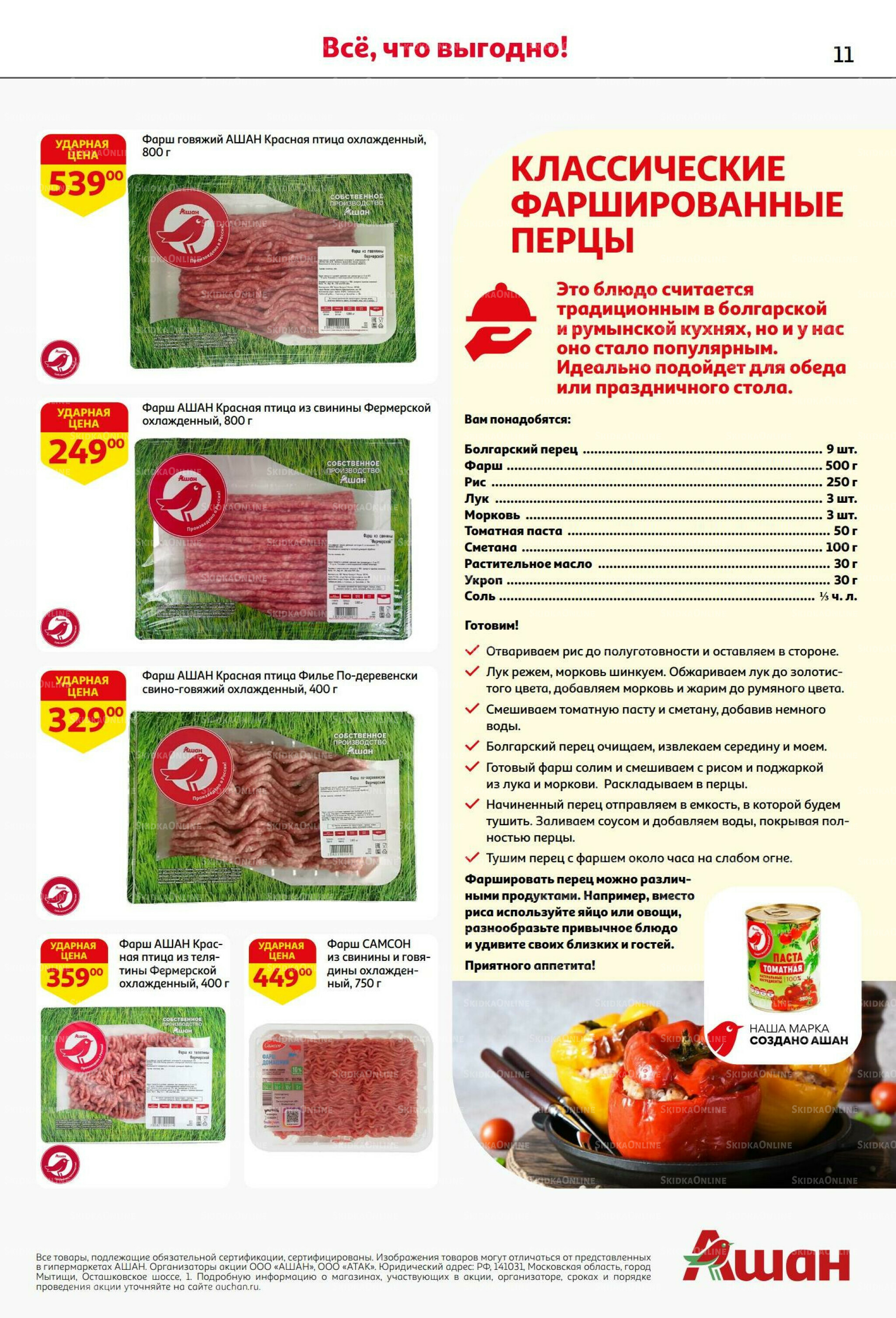 Бери больше - плати меньше! 21 Августа - 3 Сентября 2025 11