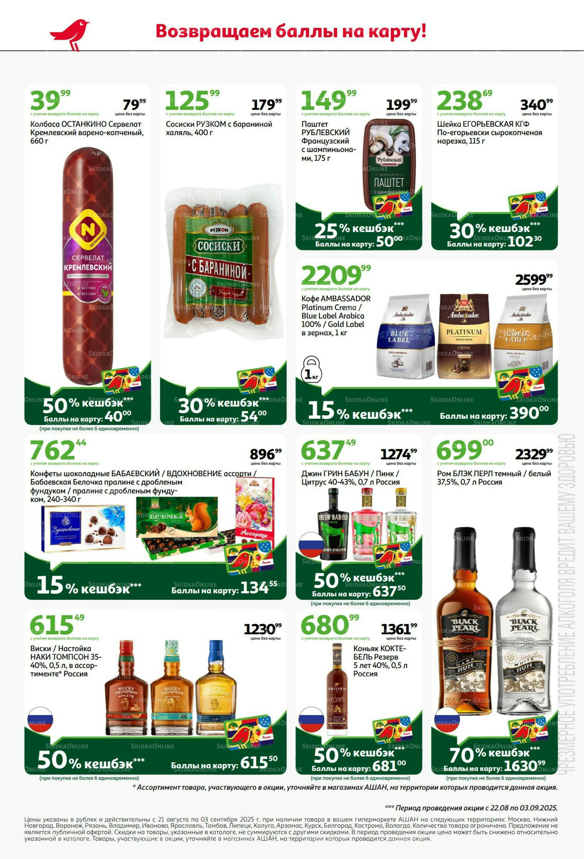 Бери больше - плати меньше! 21 Августа - 3 Сентября 2025 10