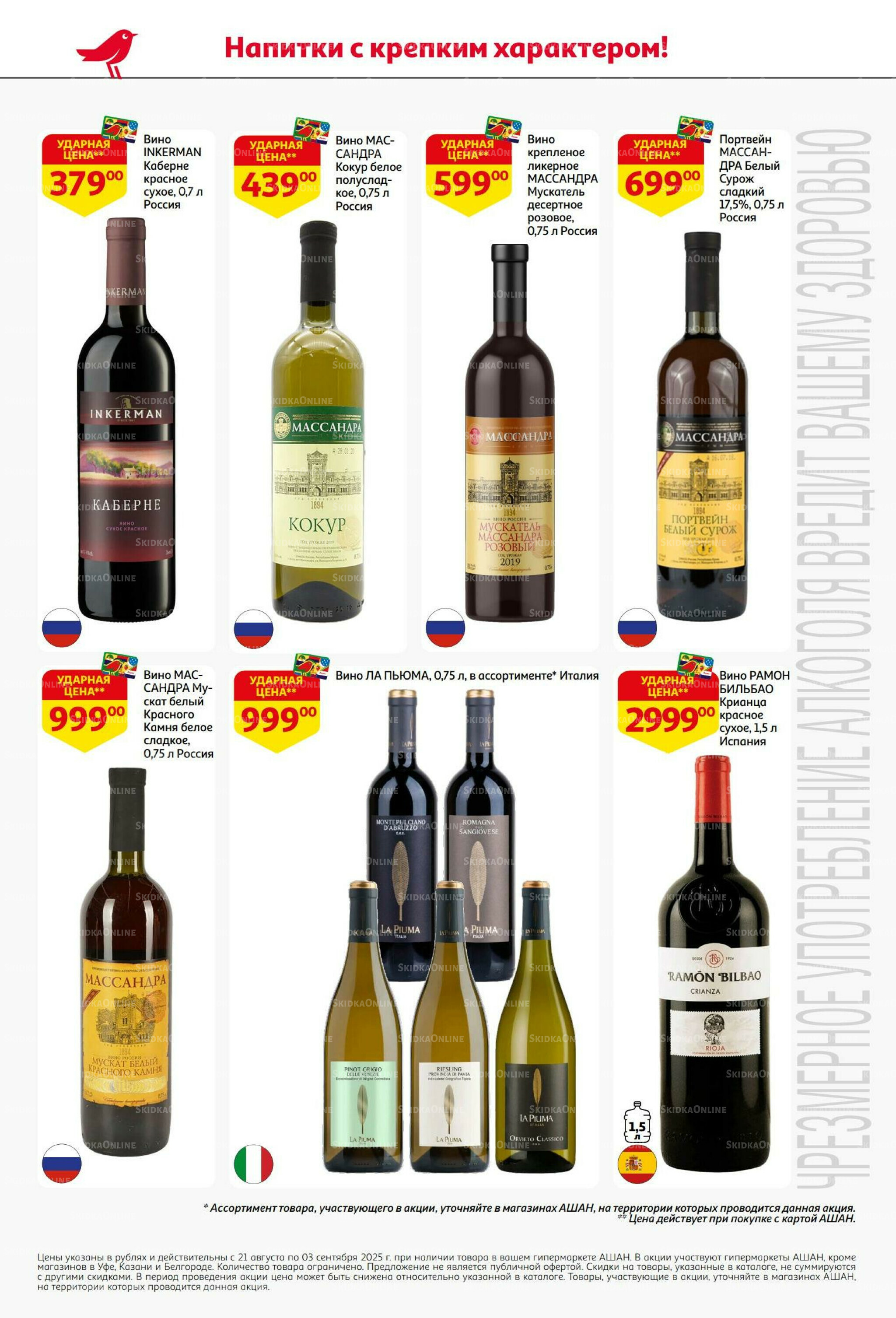 Бери больше - плати меньше! 21 Августа - 3 Сентября 2025 50