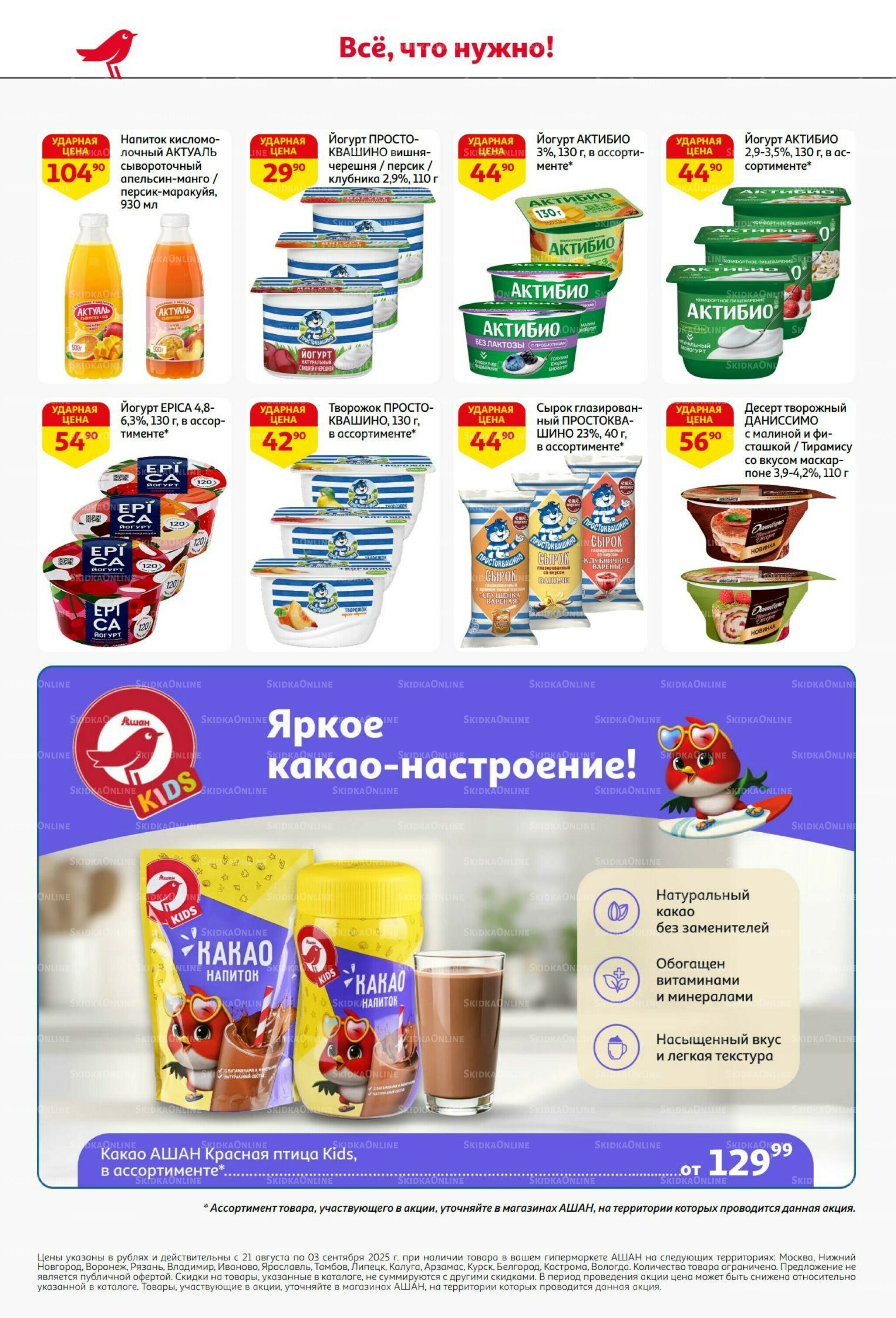 Бери больше - плати меньше! 21 Августа - 3 Сентября 2025 30