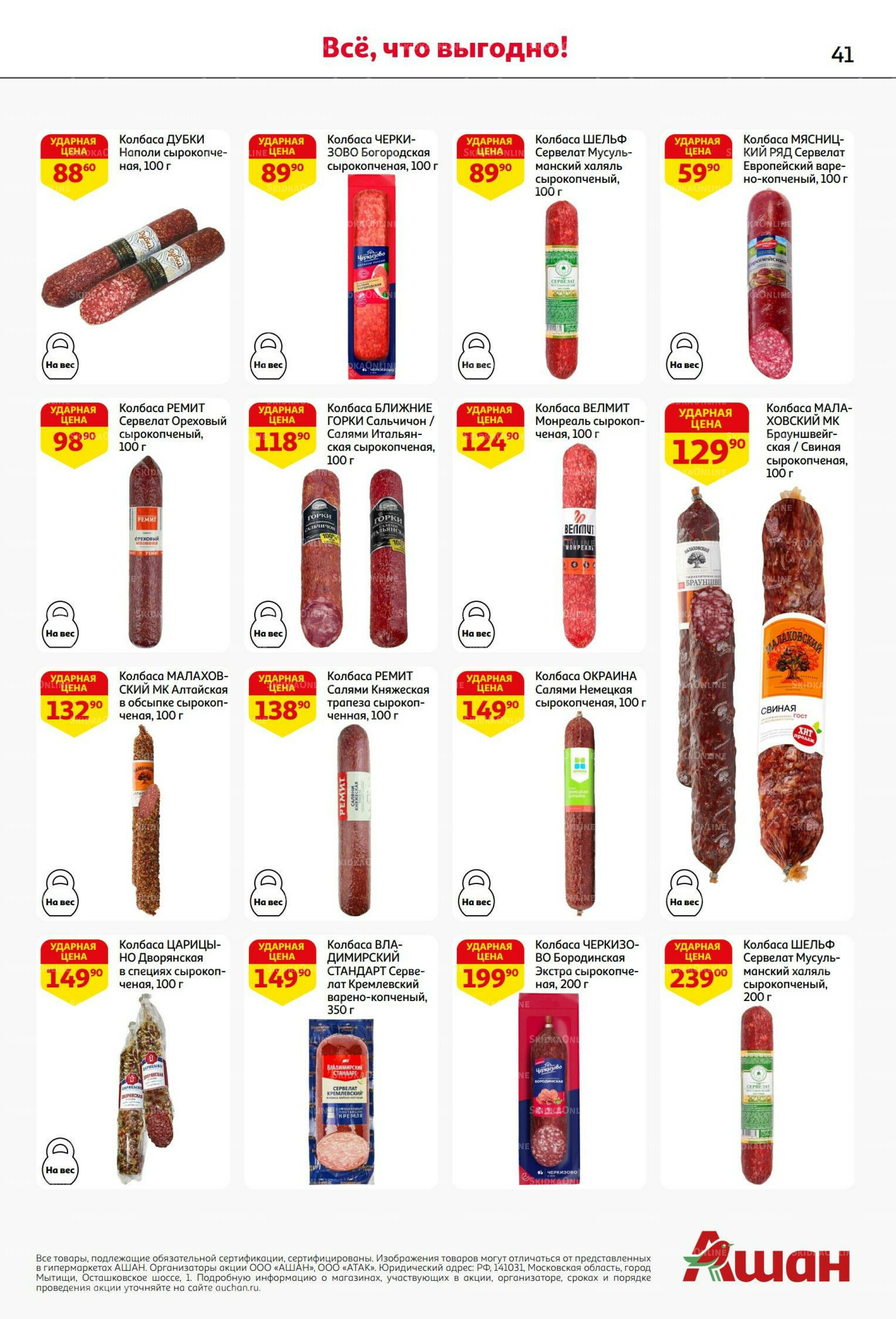 Бери больше - плати меньше! 21 Августа - 3 Сентября 2025 41