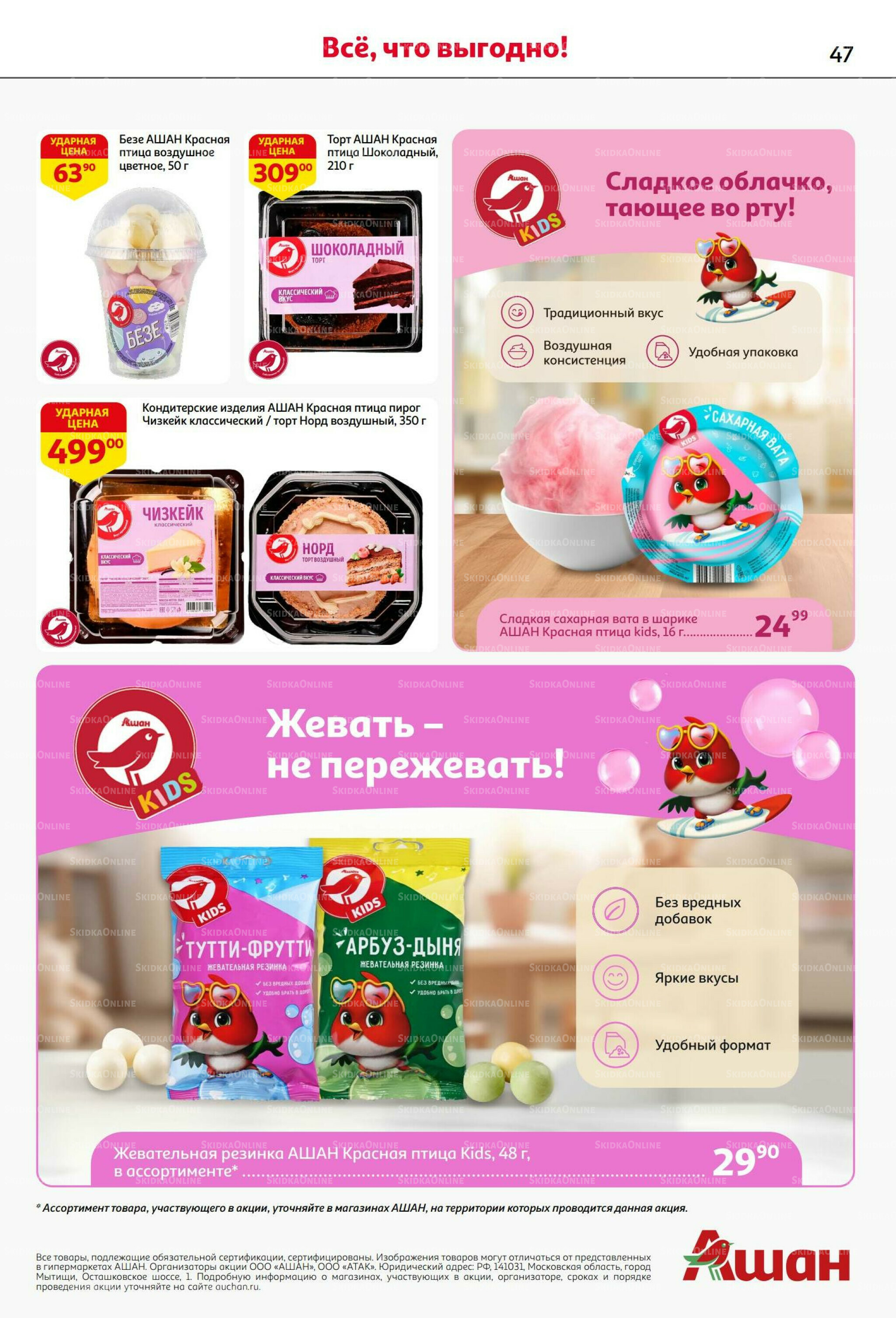 Бери больше - плати меньше! 21 Августа - 3 Сентября 2025 47