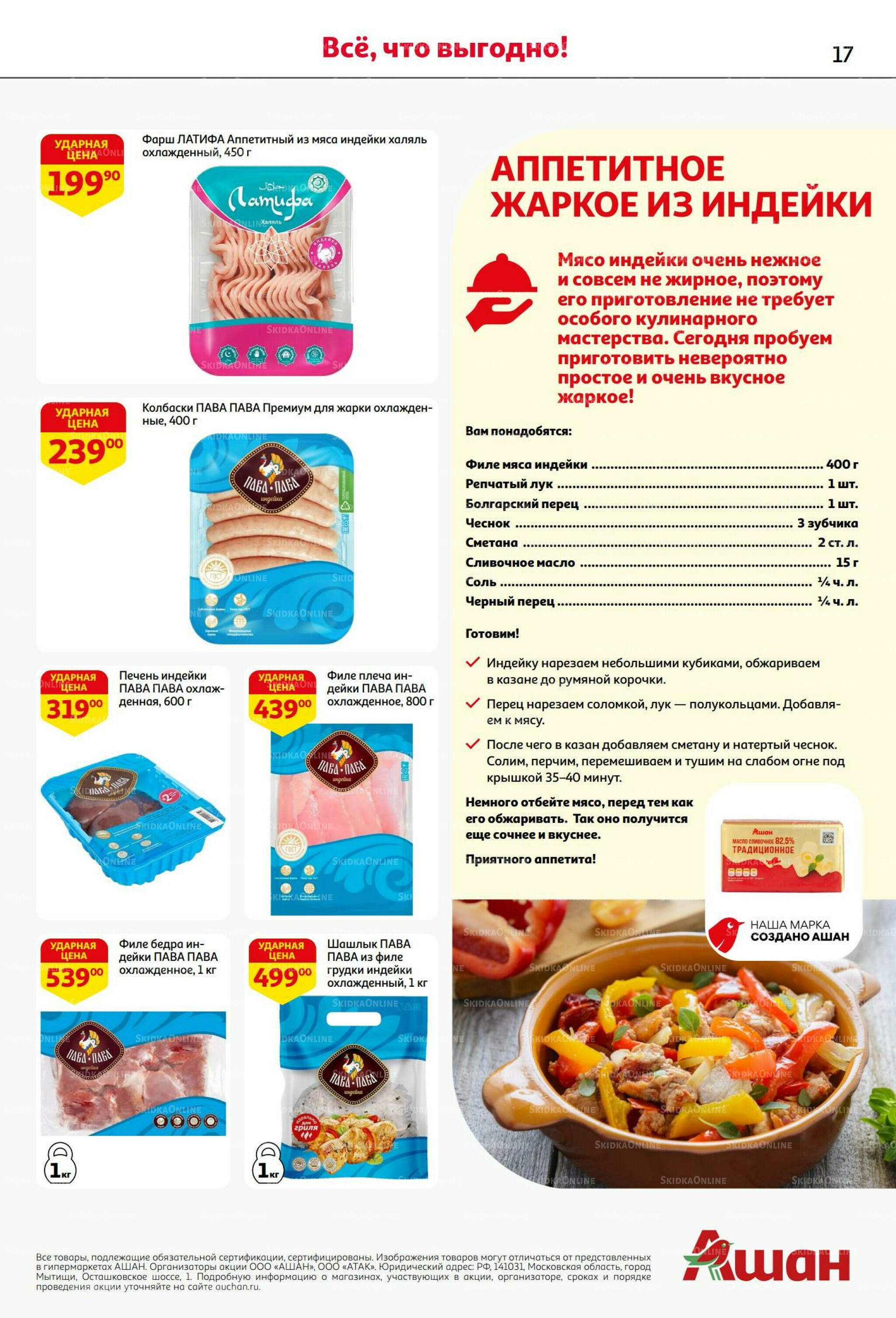 Бери больше - плати меньше! 21 Августа - 3 Сентября 2025 17