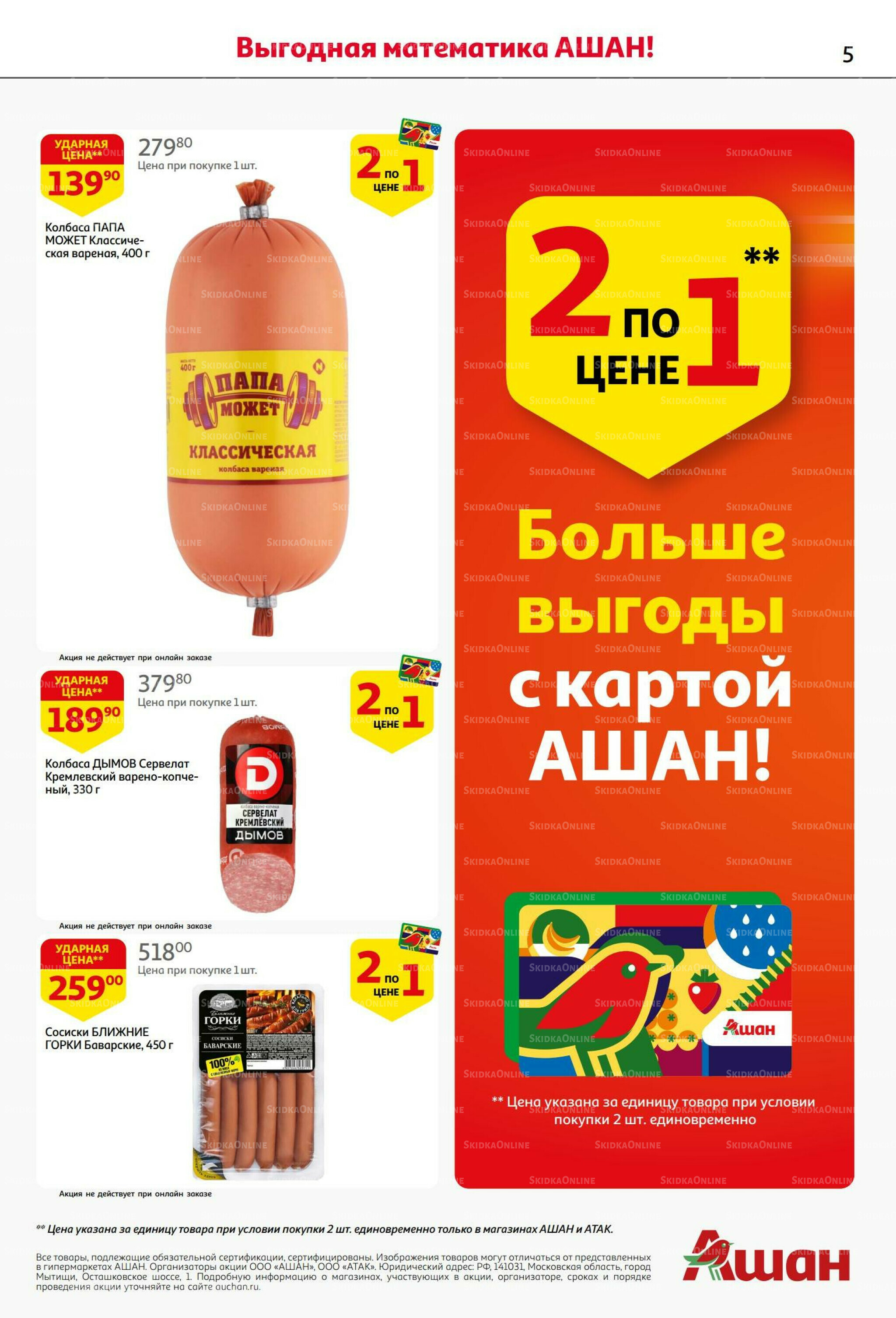 Бери больше - плати меньше! 21 Августа - 3 Сентября 2025 5