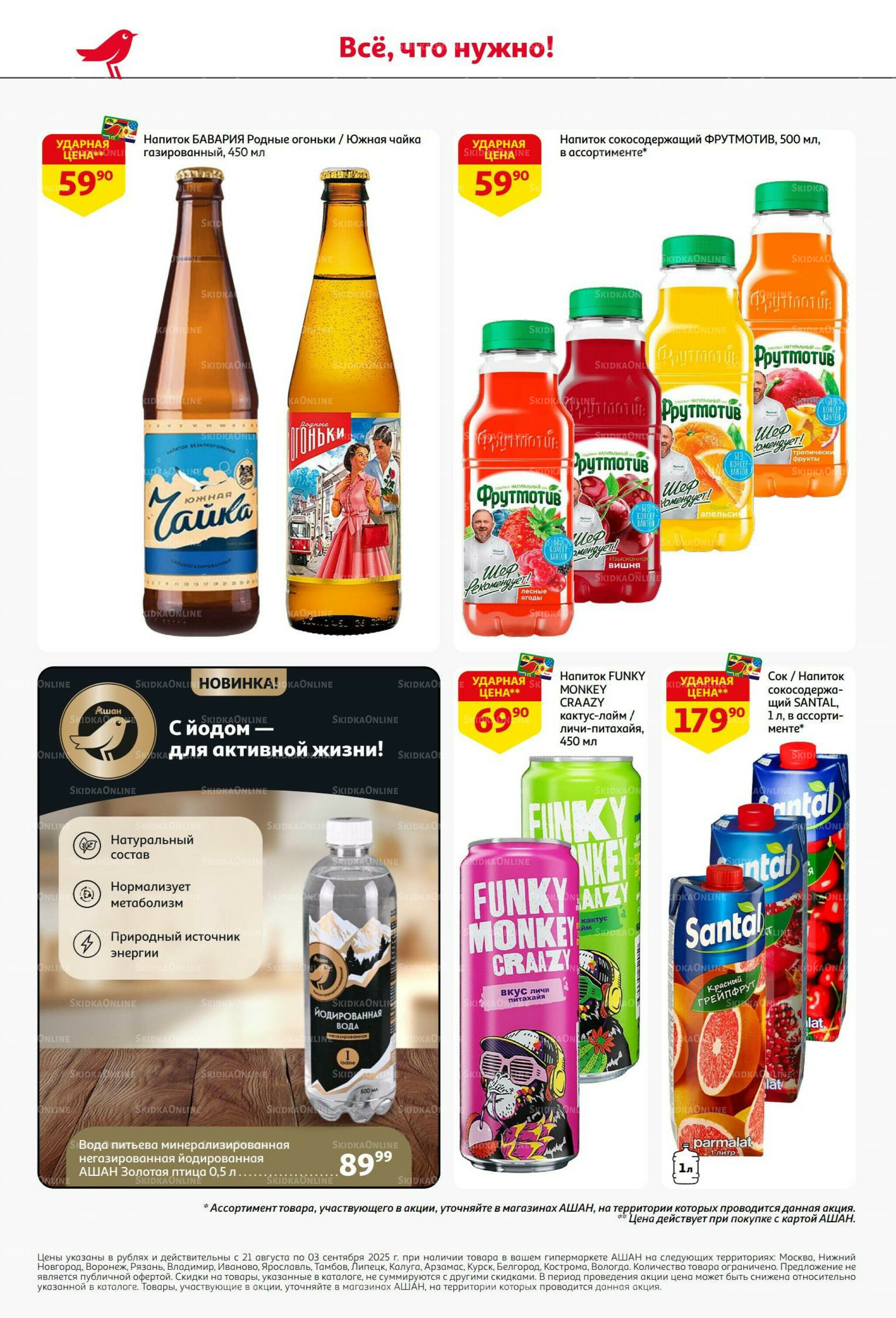 Бери больше - плати меньше! 21 Августа - 3 Сентября 2025 48