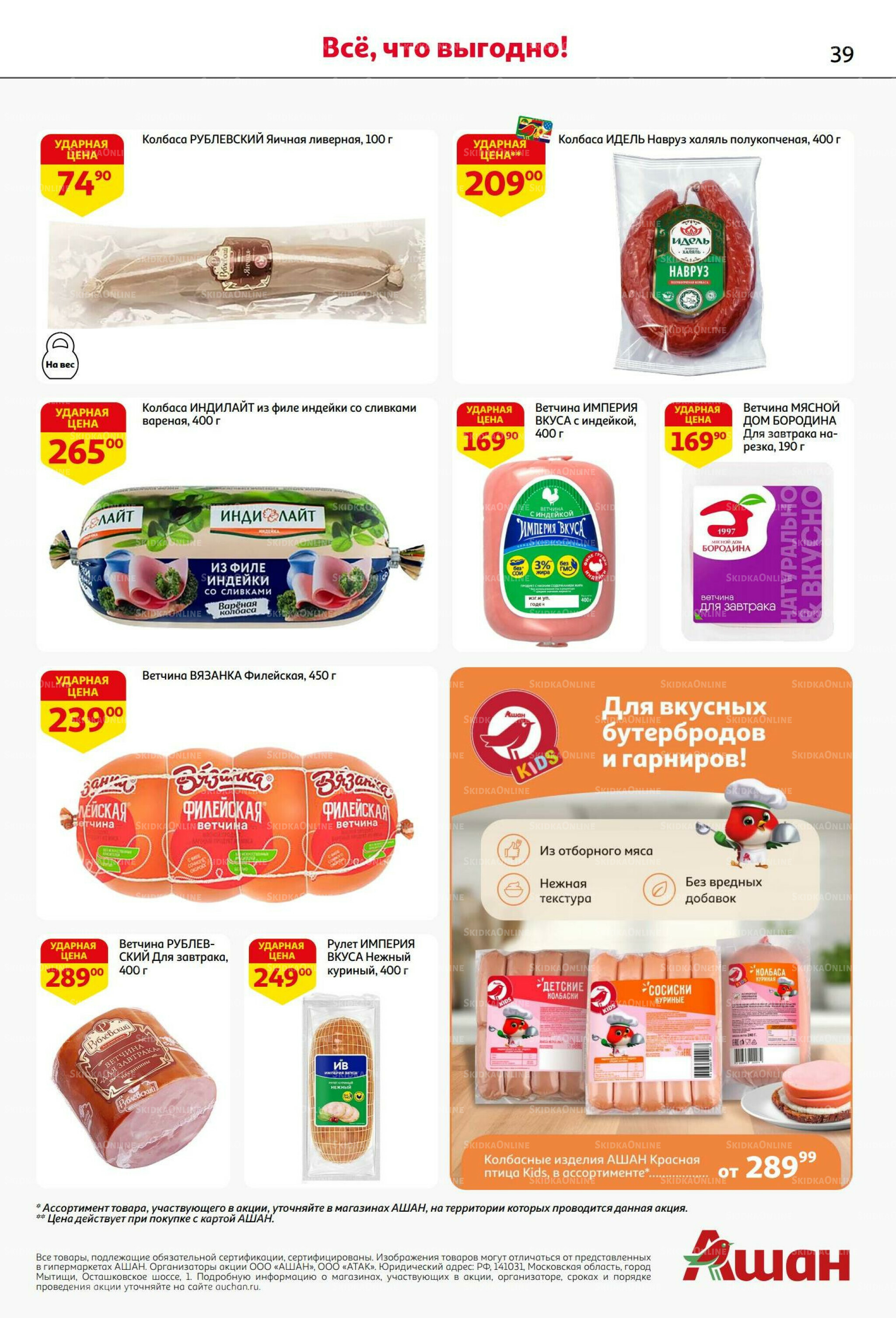 Бери больше - плати меньше! 21 Августа - 3 Сентября 2025 39