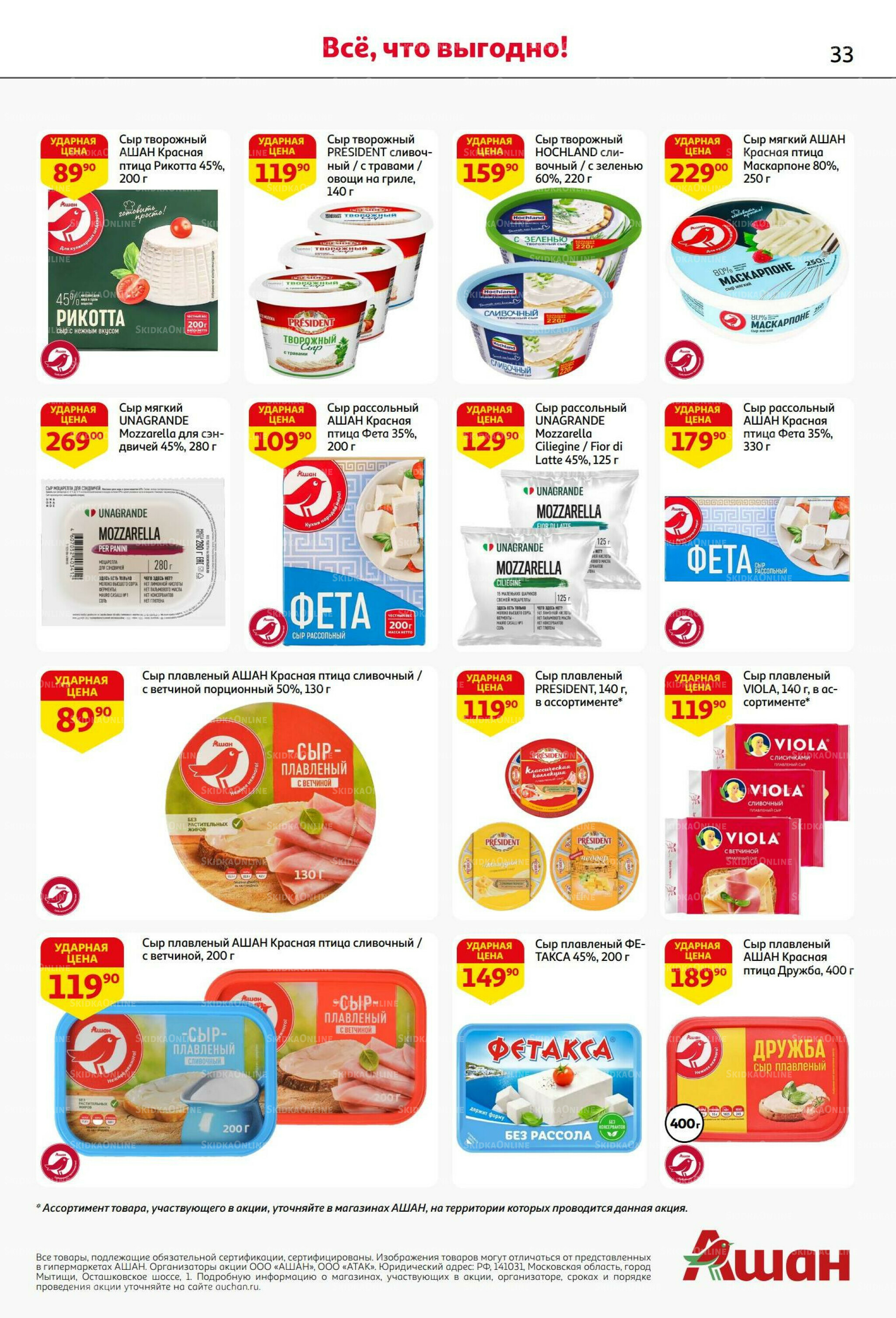 Бери больше - плати меньше! 21 Августа - 3 Сентября 2025 33