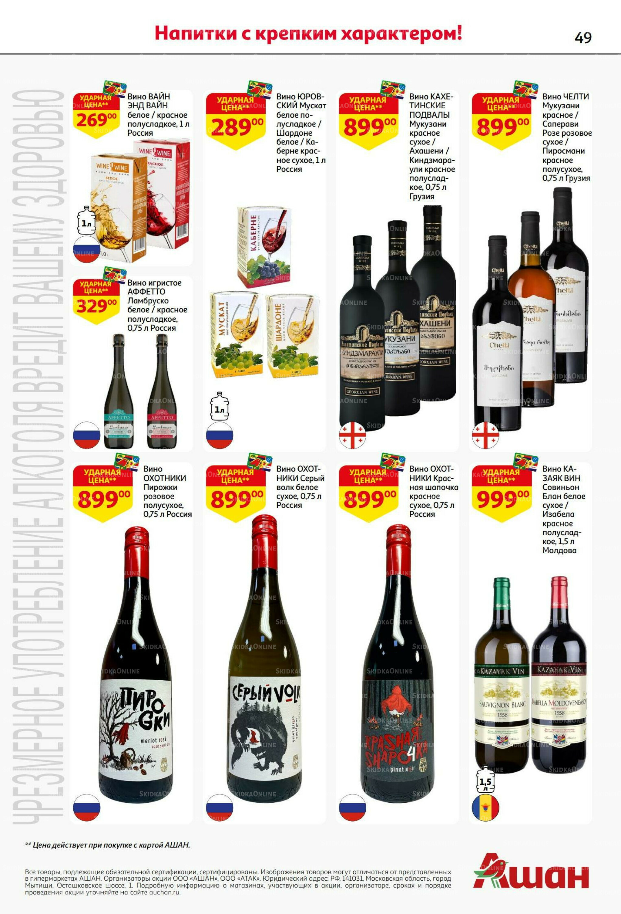 Бери больше - плати меньше! 21 Августа - 3 Сентября 2025 49