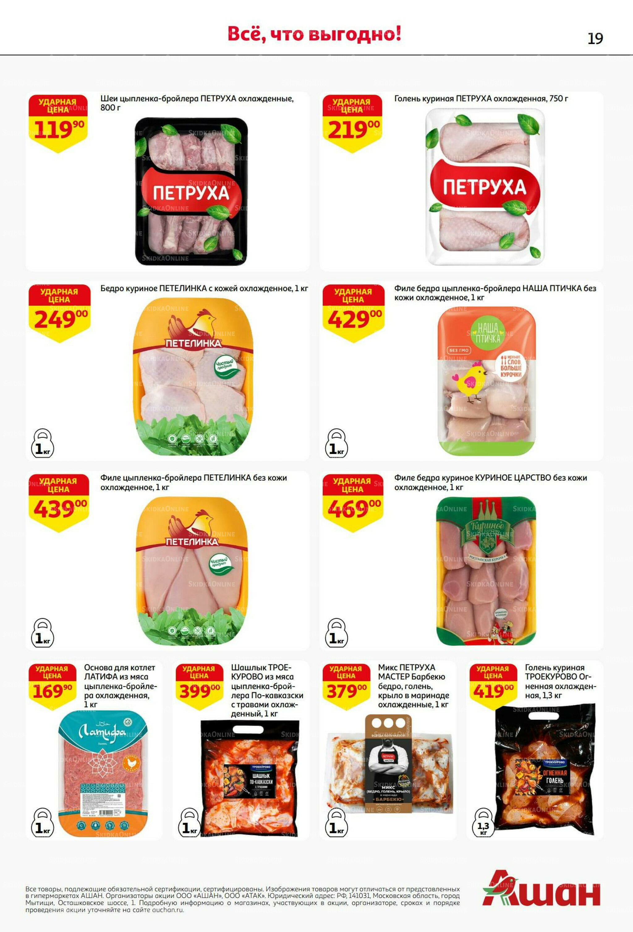 Бери больше - плати меньше! 21 Августа - 3 Сентября 2025 19