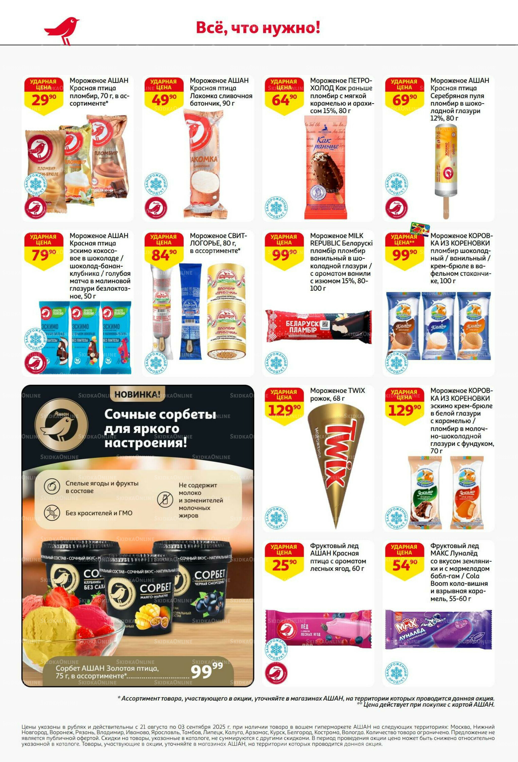 Бери больше - плати меньше! 21 Августа - 3 Сентября 2025 26