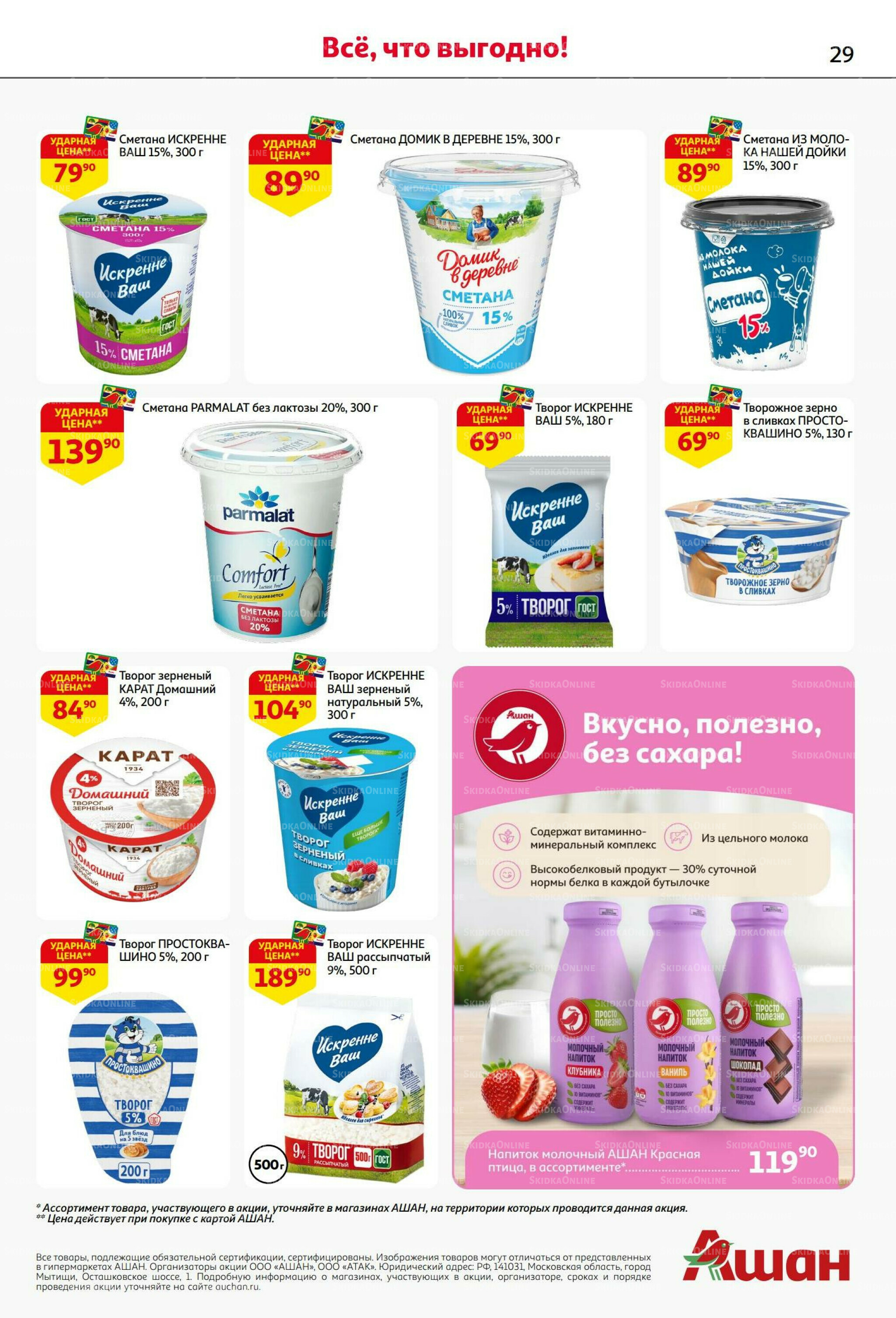 Бери больше - плати меньше! 21 Августа - 3 Сентября 2025 29