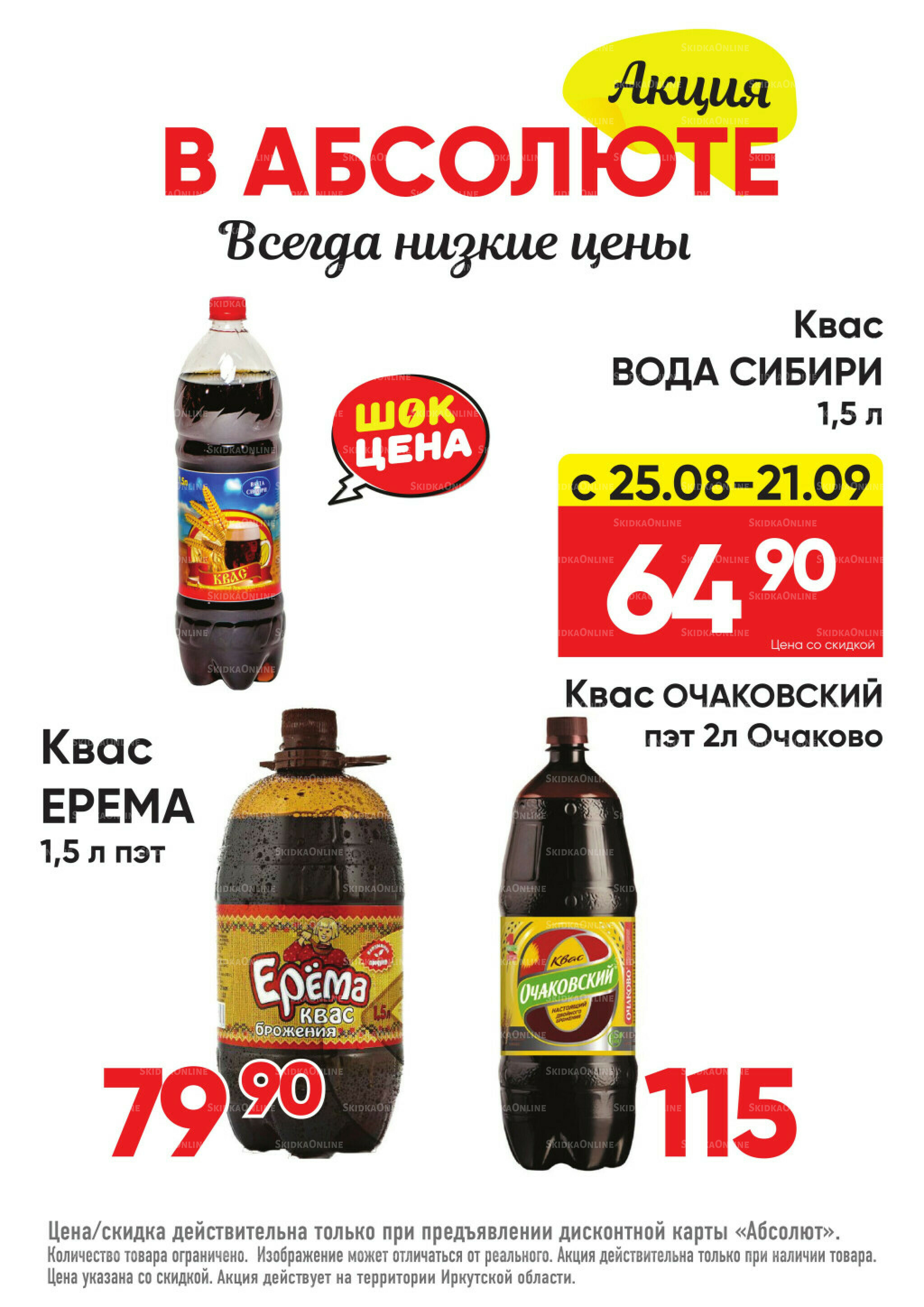 Всегда низкие цены! 25 Августа - 21 Сентября 2025 34