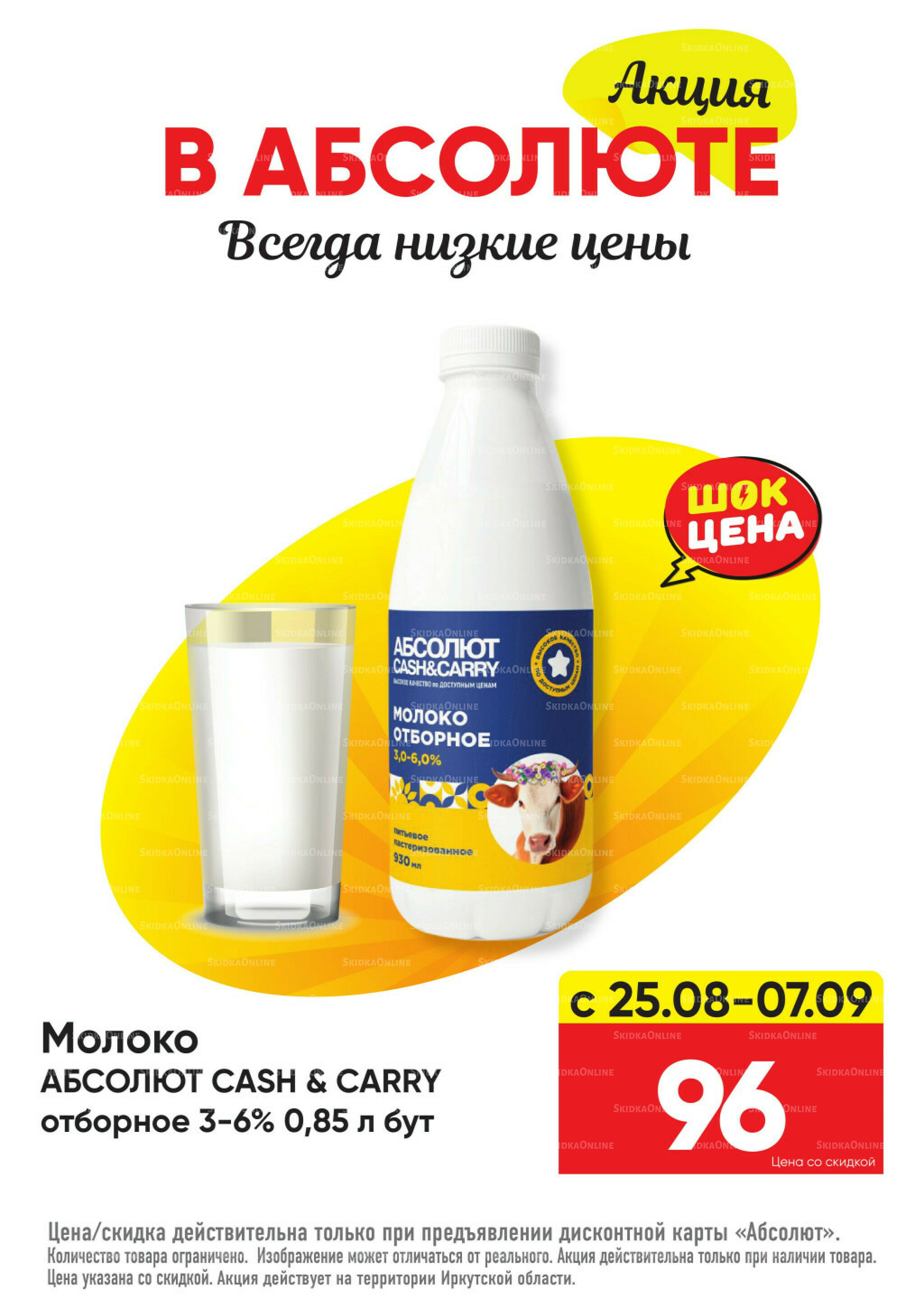 Всегда низкие цены! 25 Августа - 21 Сентября 2025 3