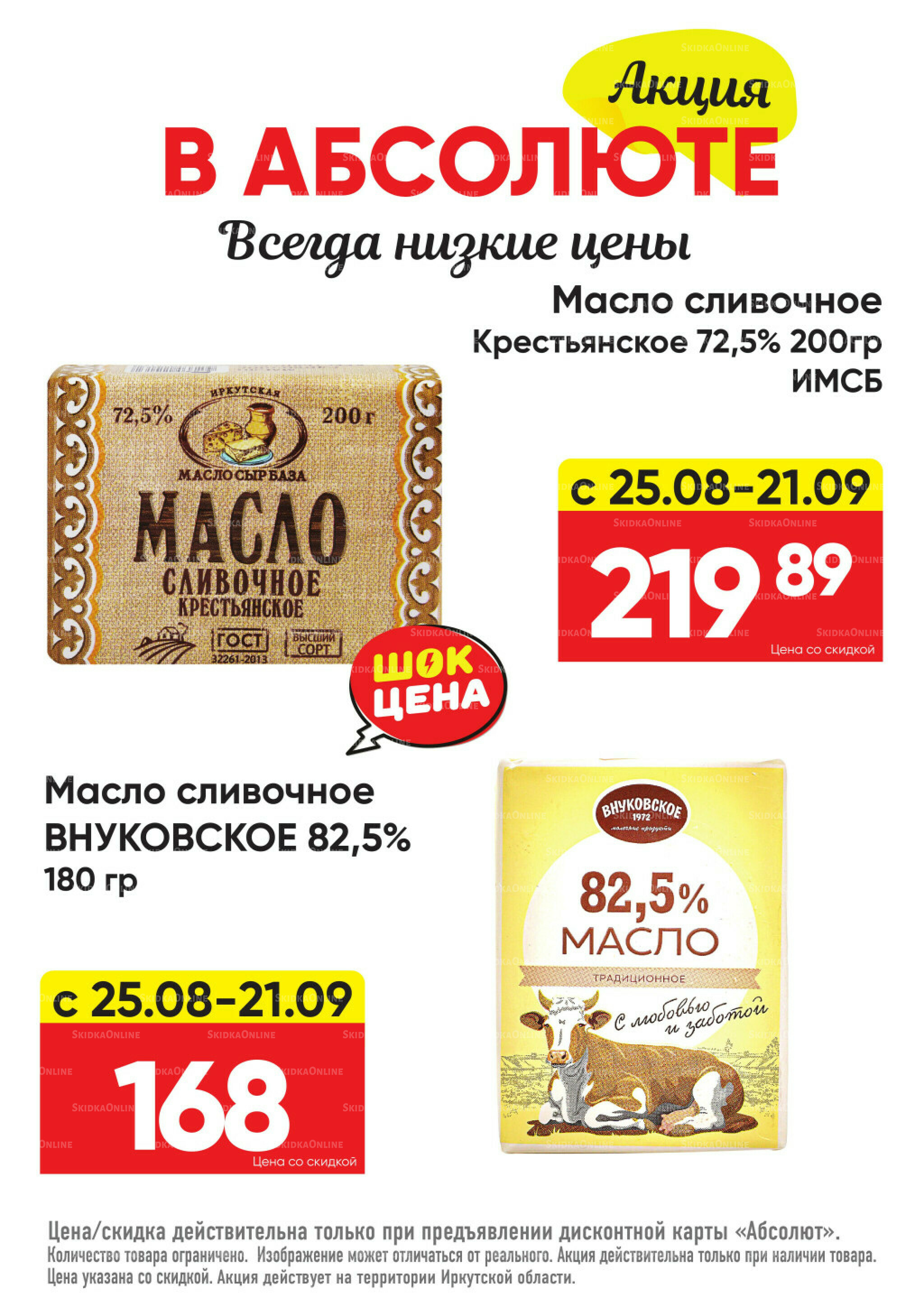 Всегда низкие цены! 25 Августа - 21 Сентября 2025 15