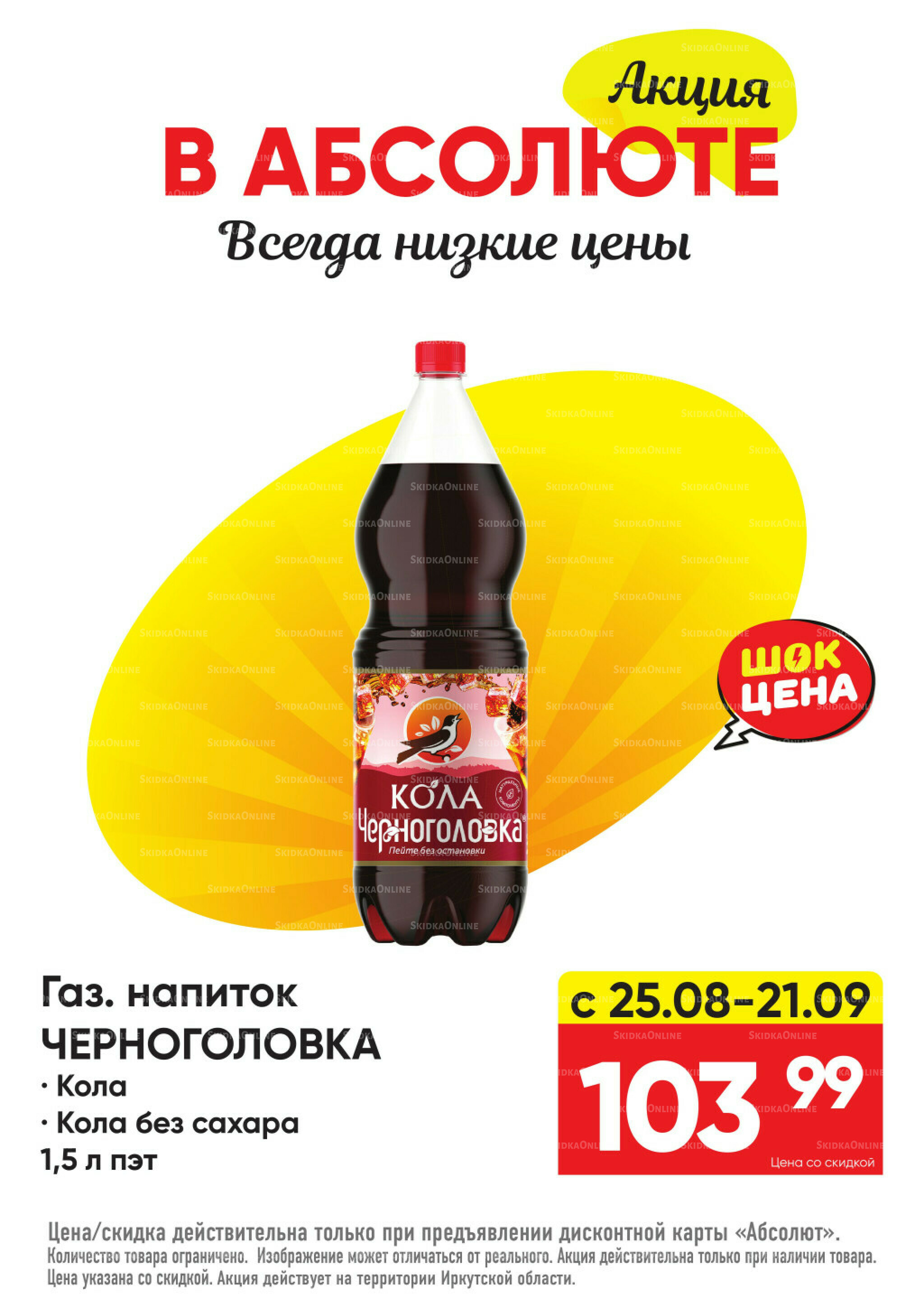 Всегда низкие цены! 25 Августа - 21 Сентября 2025 35