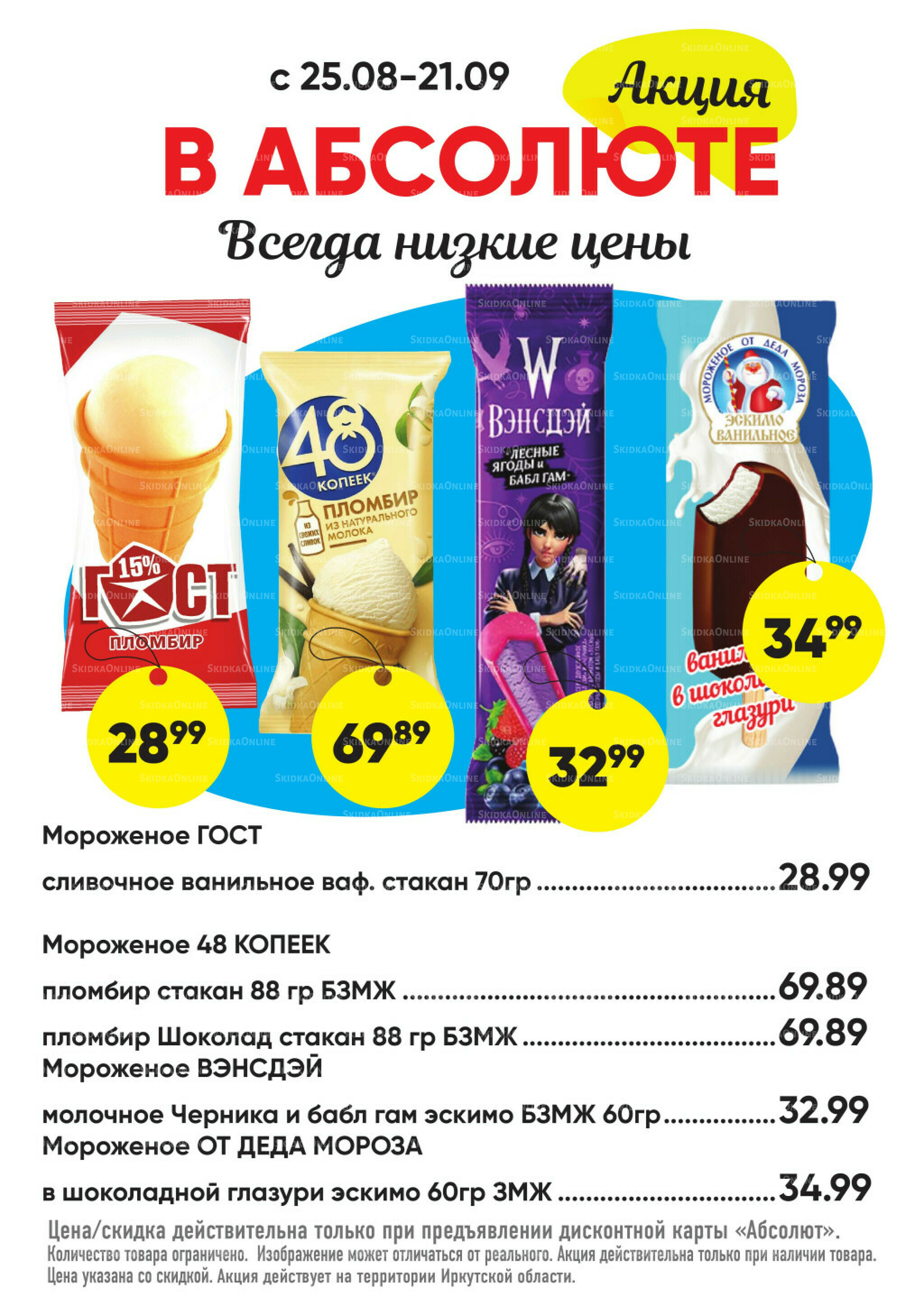 Всегда низкие цены! 25 Августа - 21 Сентября 2025 40