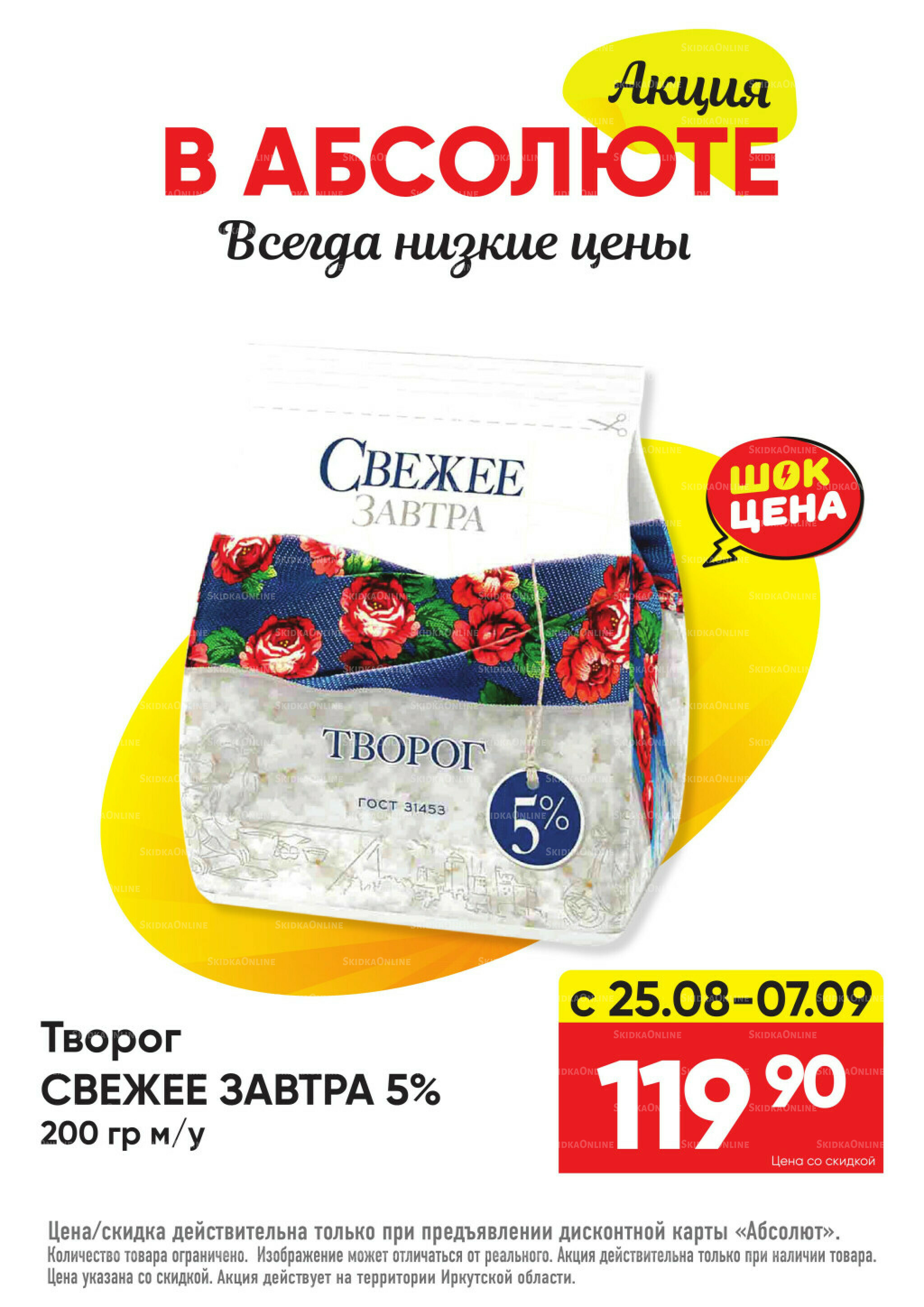 Всегда низкие цены! 25 Августа - 21 Сентября 2025 8