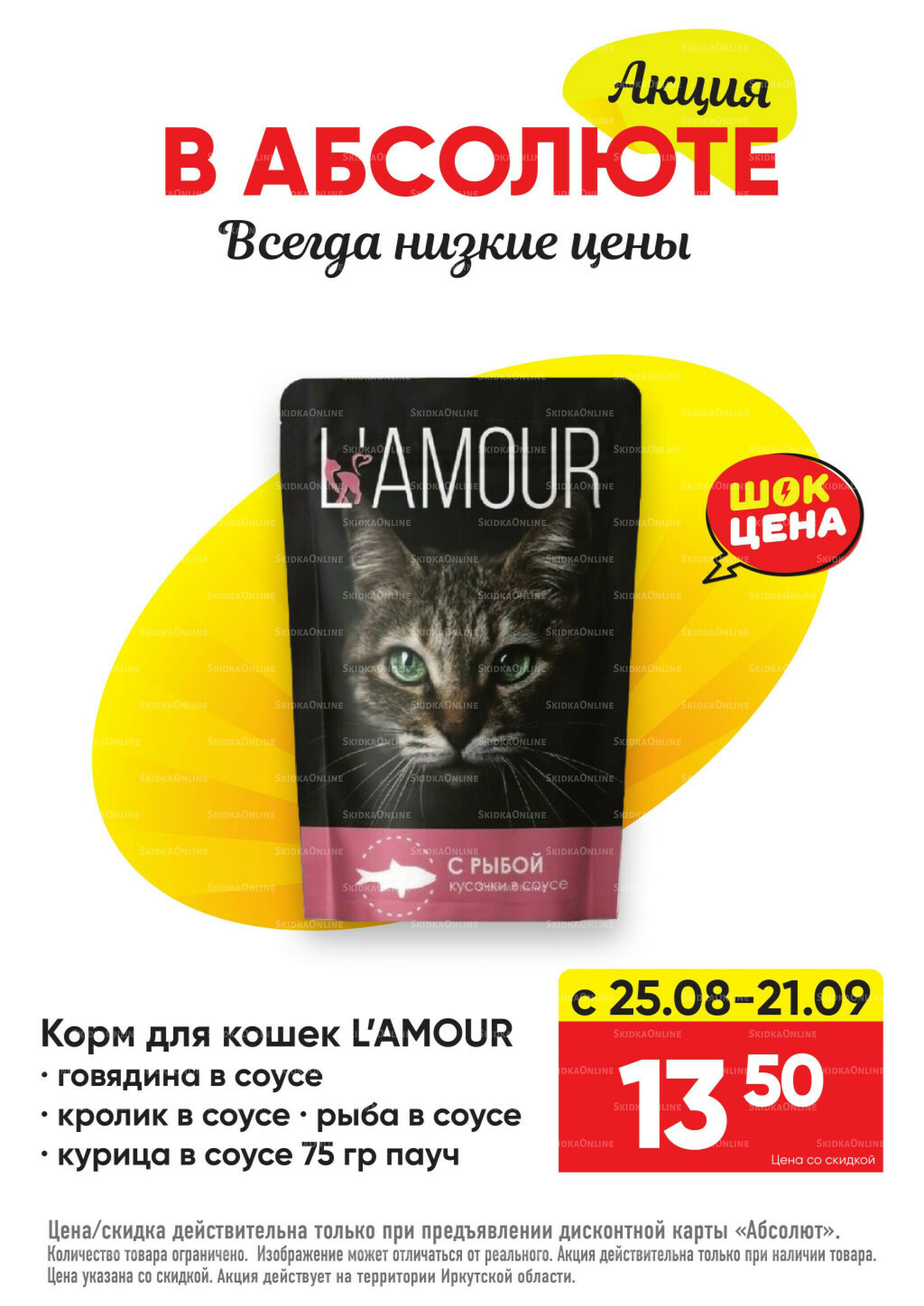 Всегда низкие цены! 25 Августа - 21 Сентября 2025 44