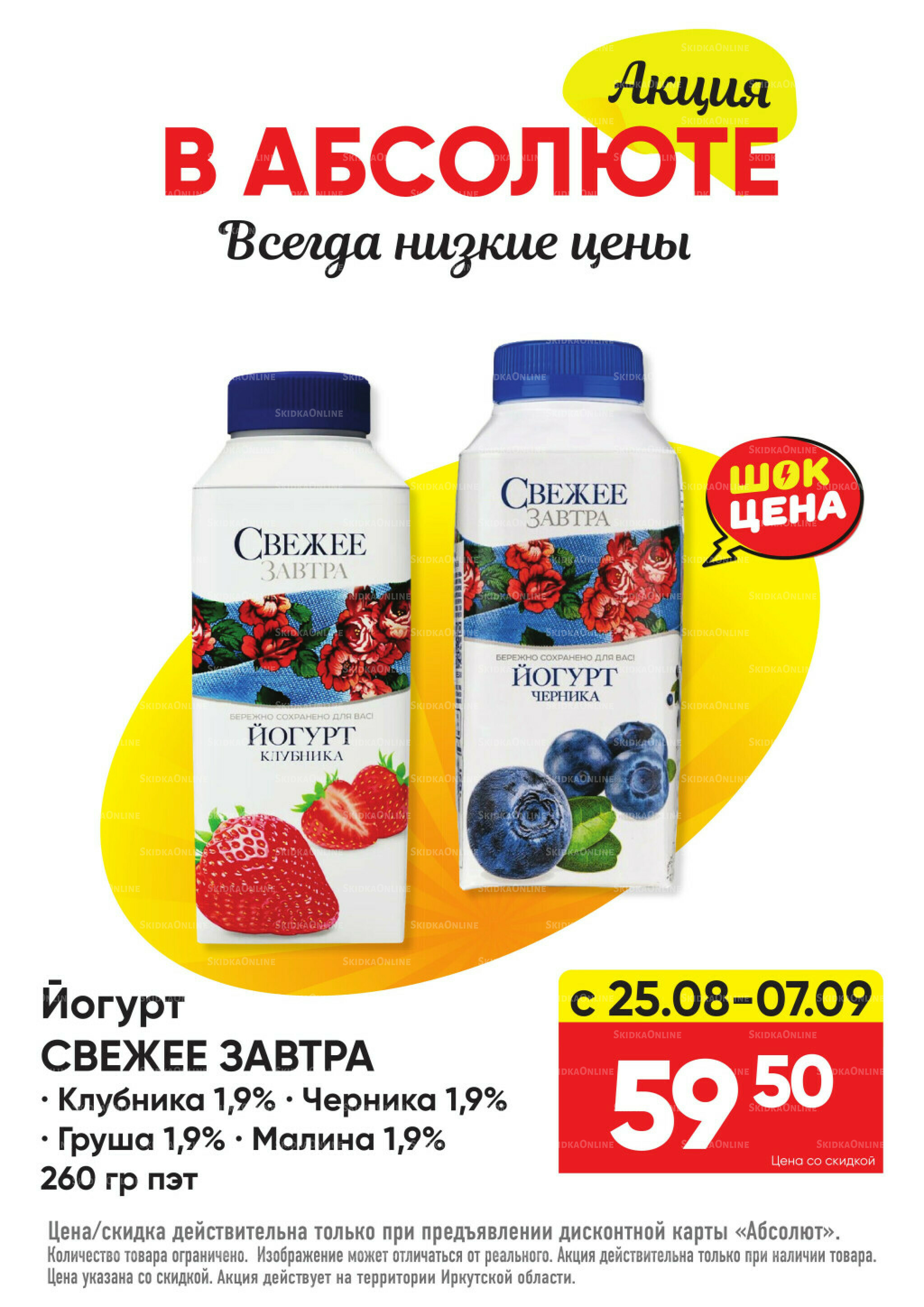 Всегда низкие цены! 25 Августа - 21 Сентября 2025 11