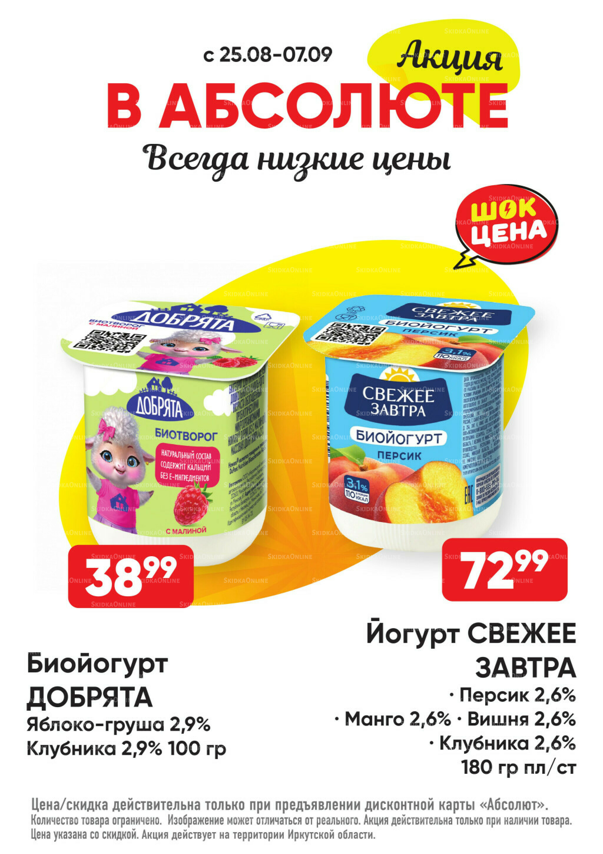 Всегда низкие цены! 25 Августа - 21 Сентября 2025 9