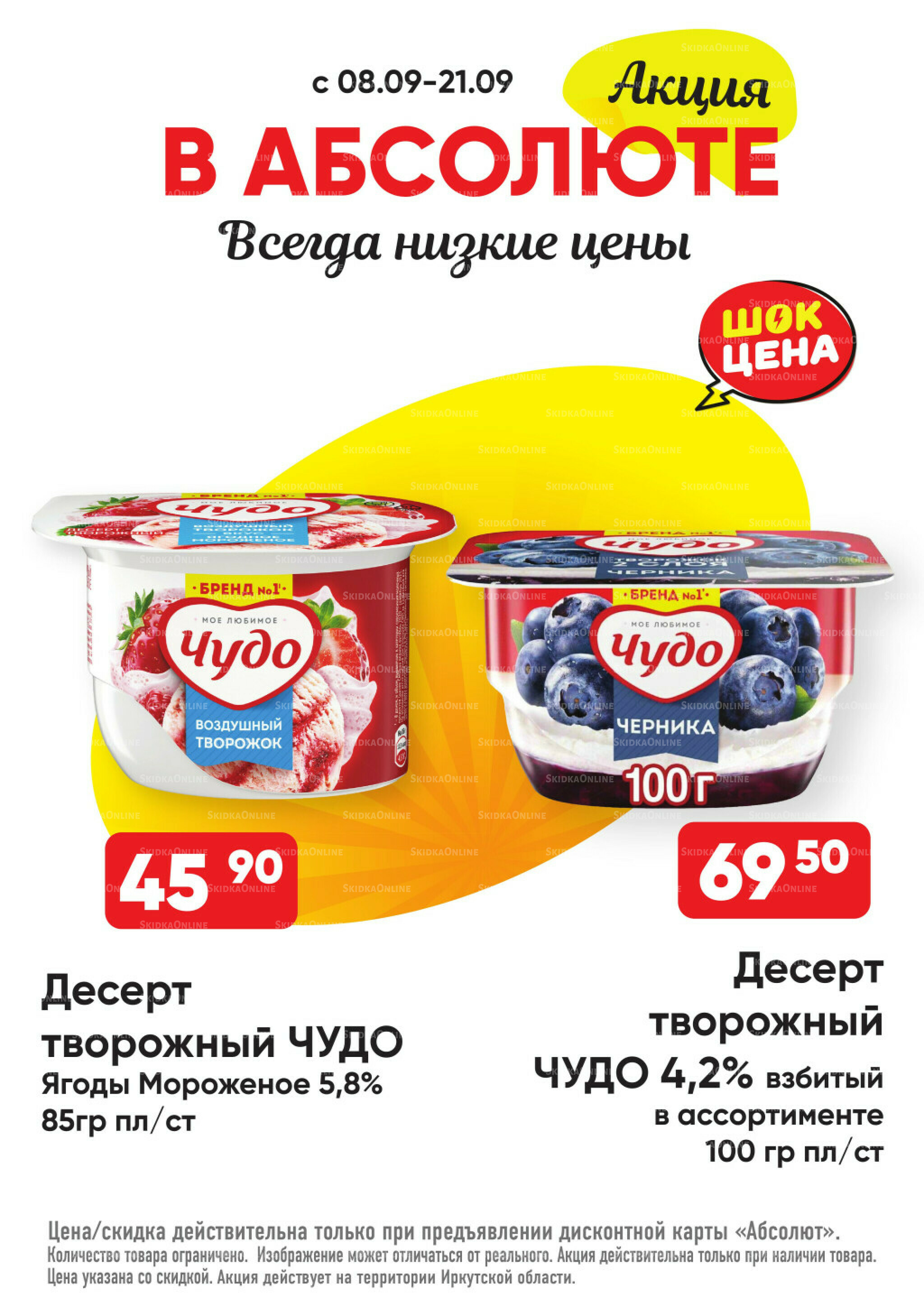 Всегда низкие цены! 25 Августа - 21 Сентября 2025 10