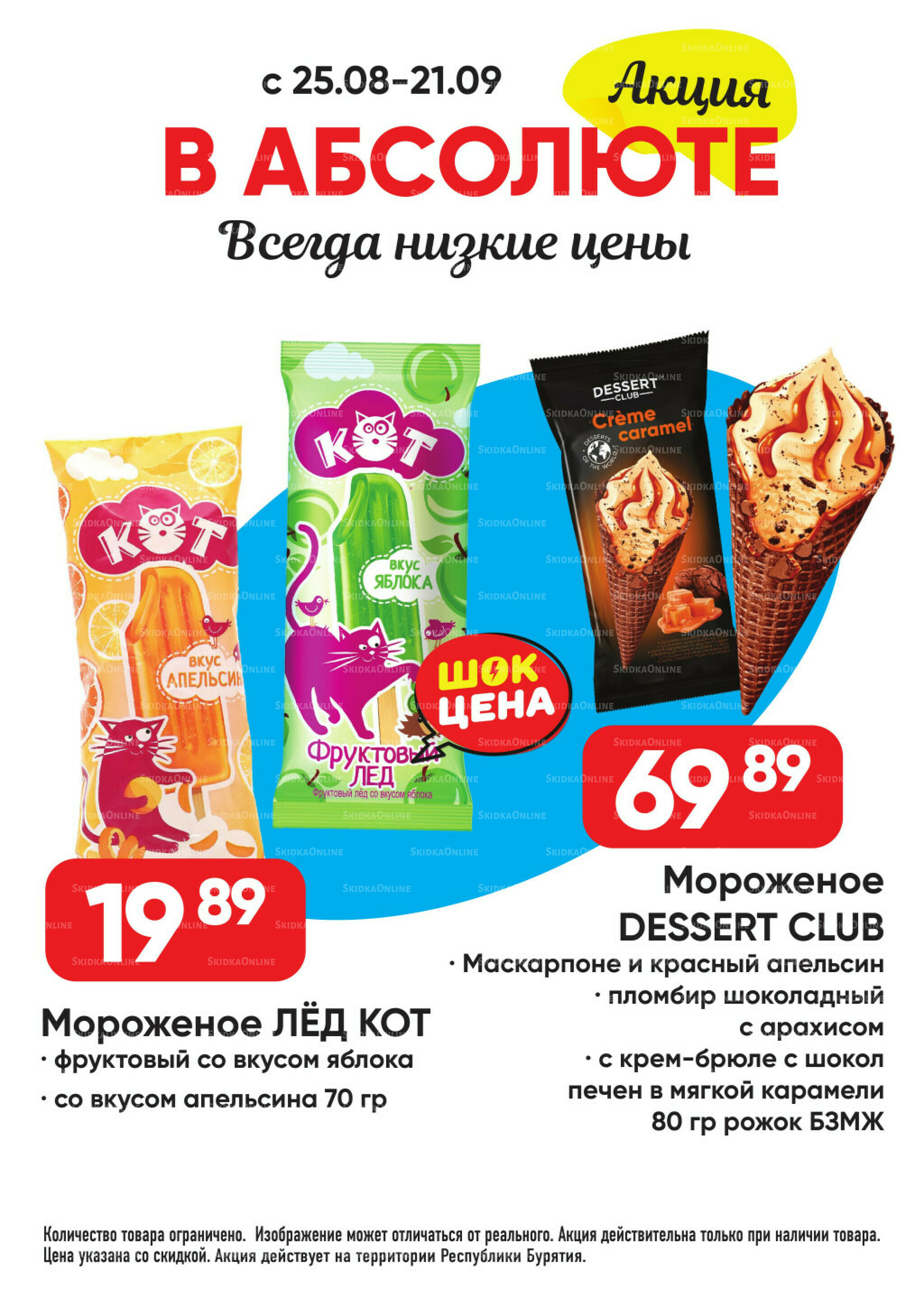 Всегда низкие цены! 25 Августа - 21 Сентября 2025 39