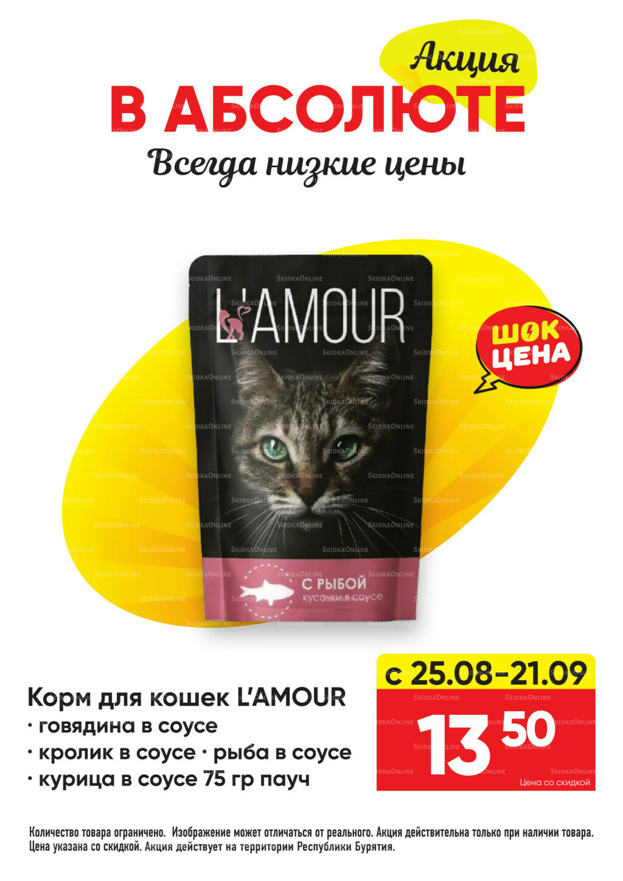 Всегда низкие цены! 25 Августа - 21 Сентября 2025 44