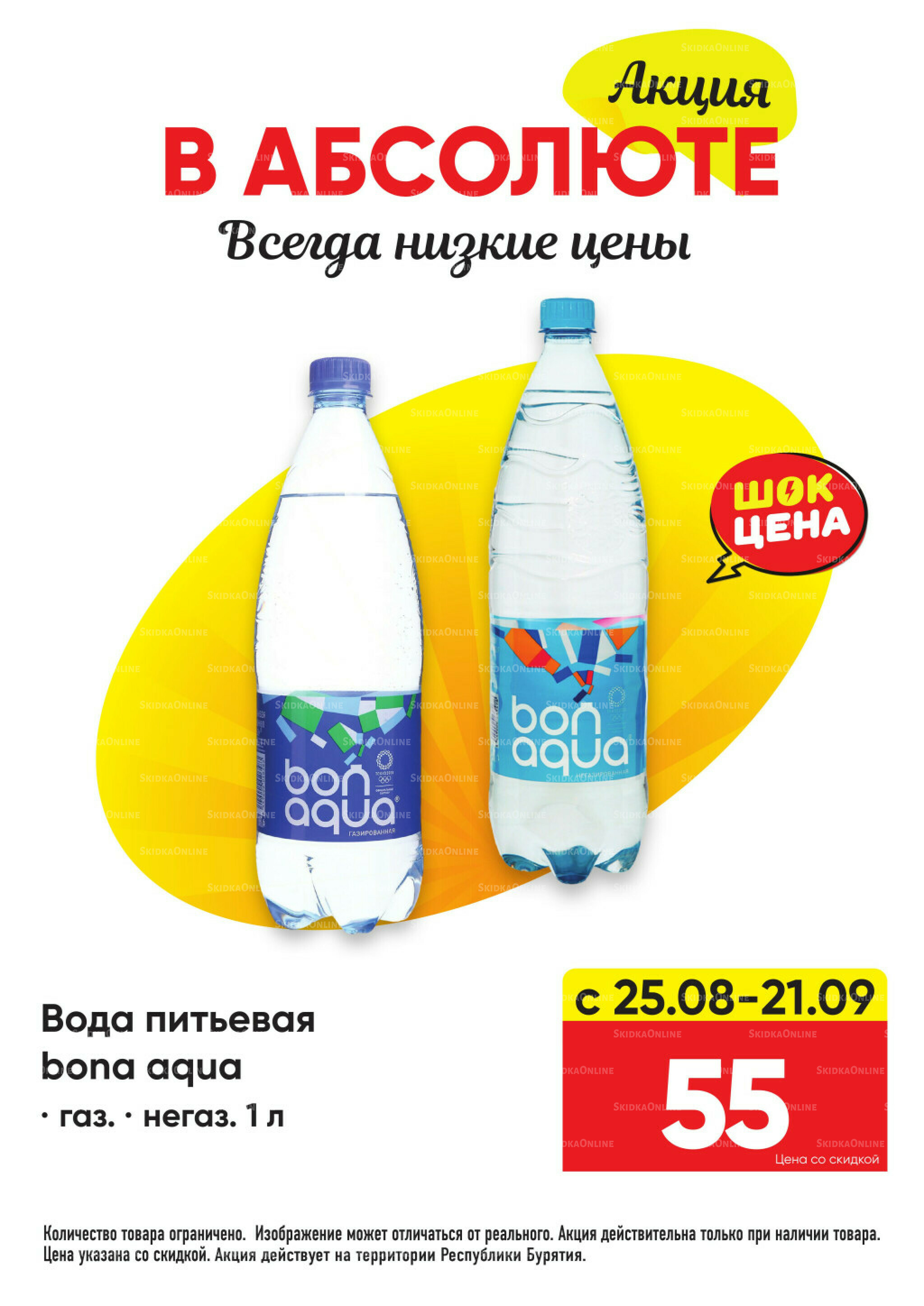 Всегда низкие цены! 25 Августа - 21 Сентября 2025 38