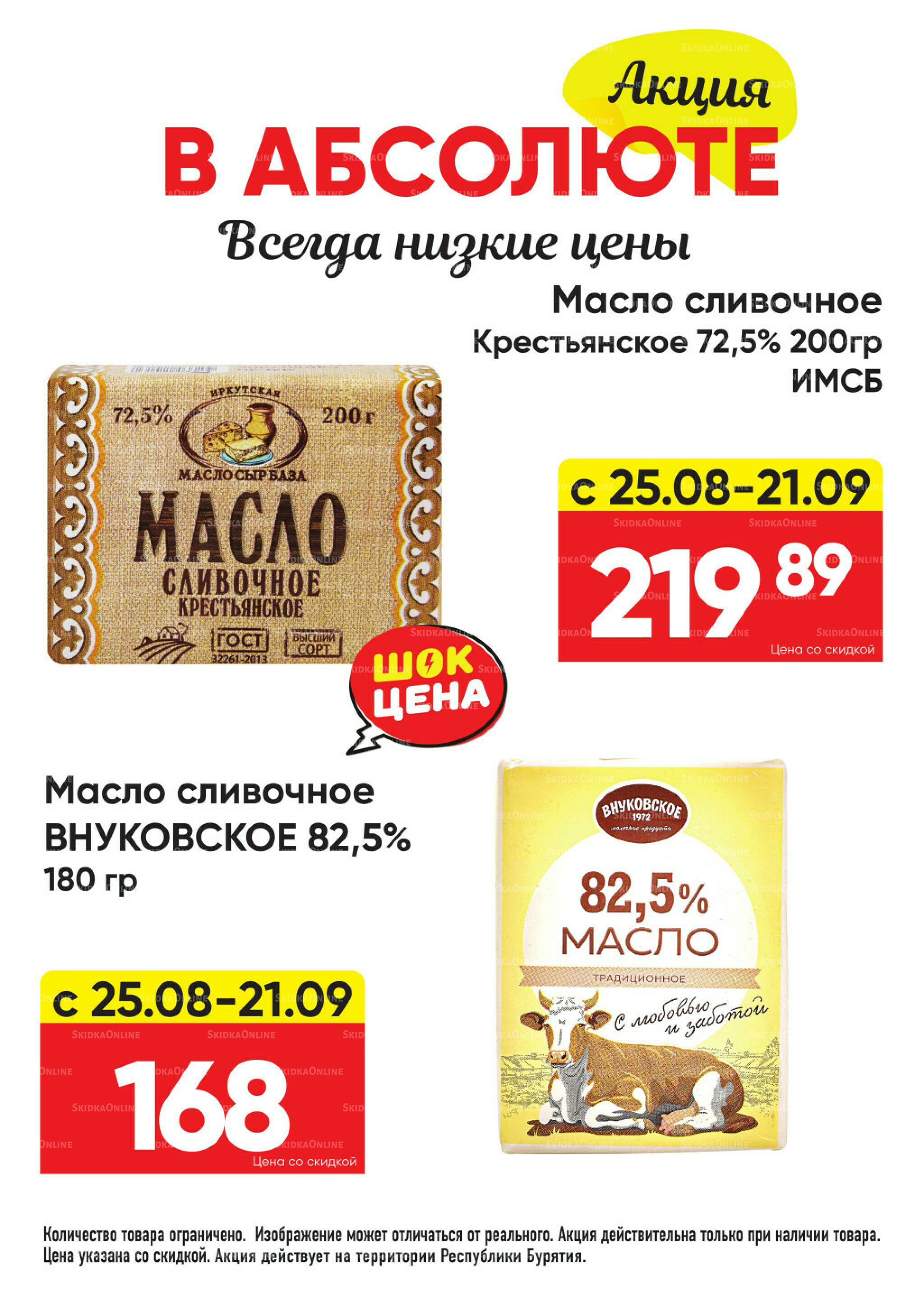 Всегда низкие цены! 25 Августа - 21 Сентября 2025 15