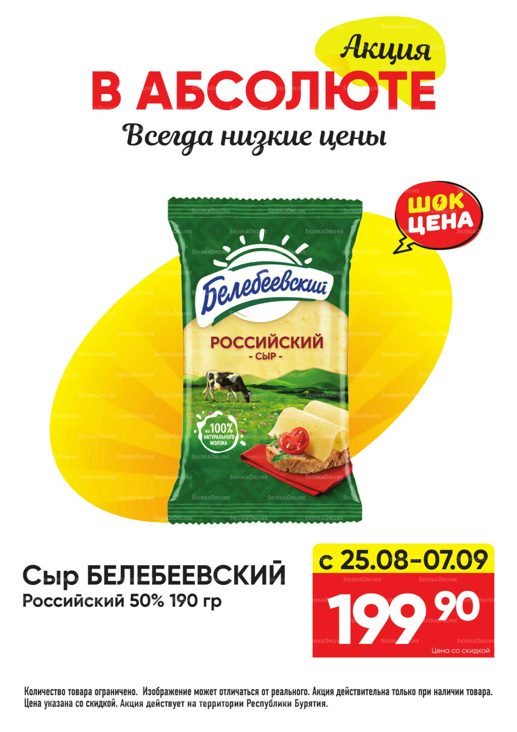 Всегда низкие цены! 25 Августа - 21 Сентября 2025 18