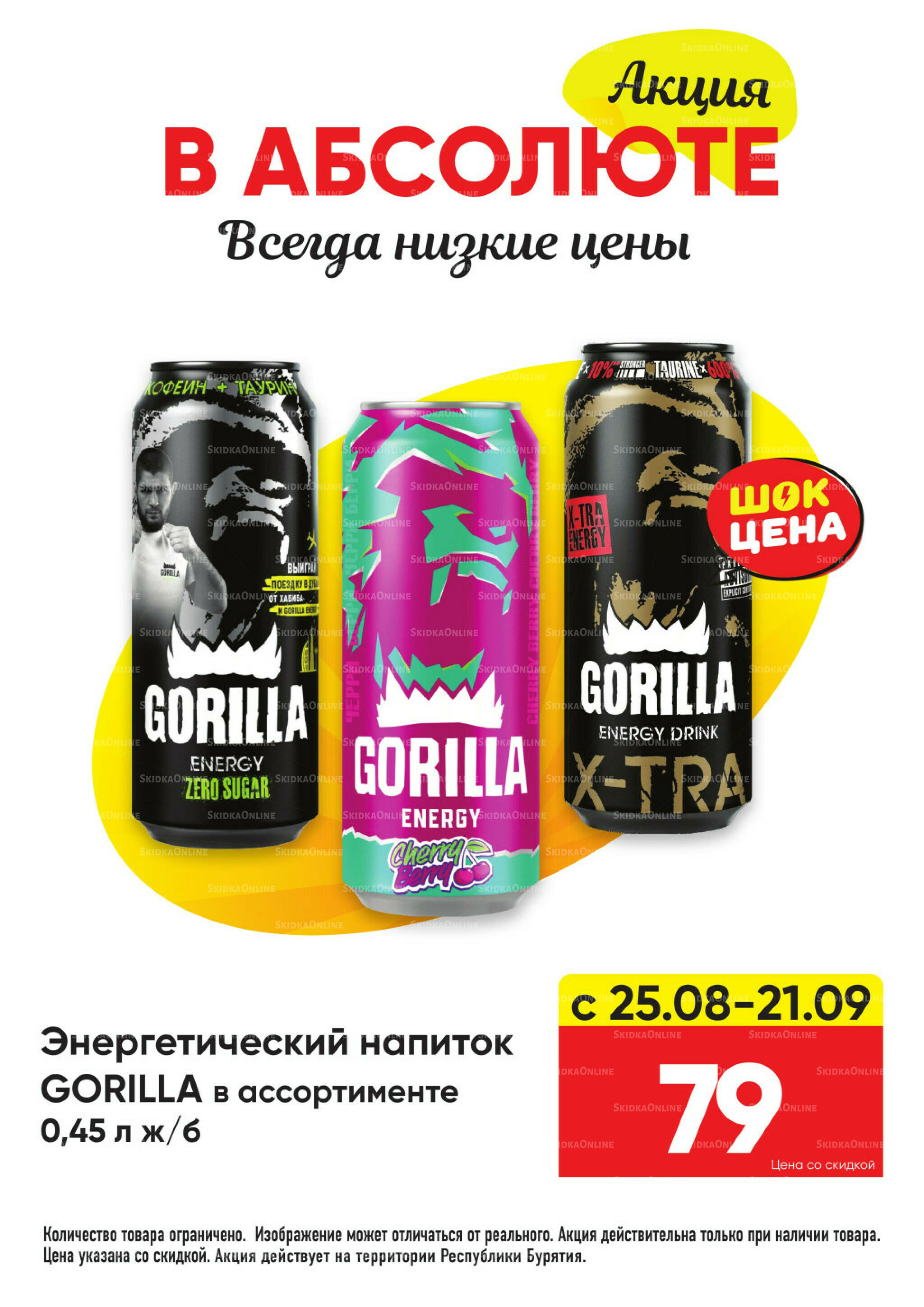 Всегда низкие цены! 25 Августа - 21 Сентября 2025 36