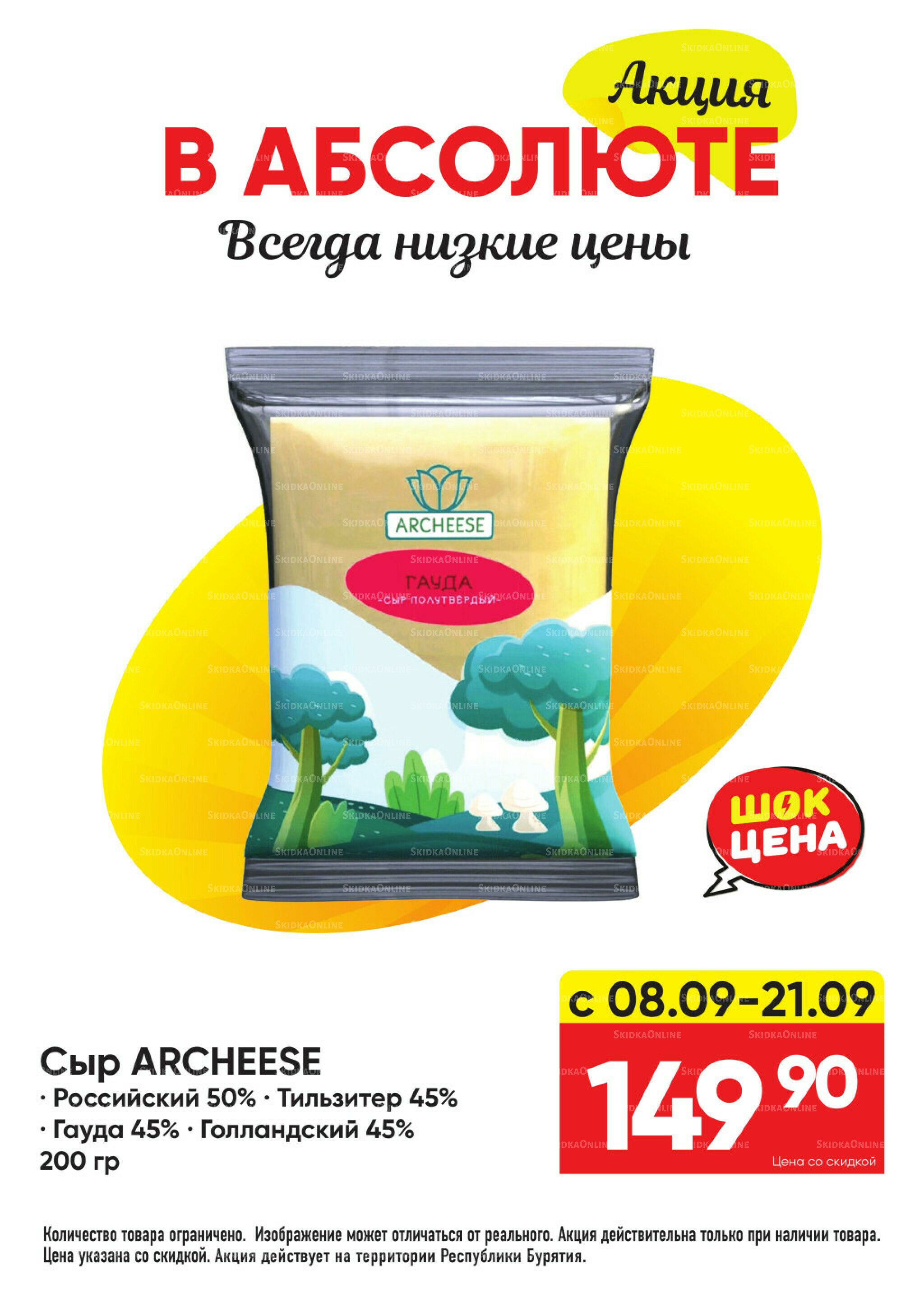 Всегда низкие цены! 25 Августа - 21 Сентября 2025 19