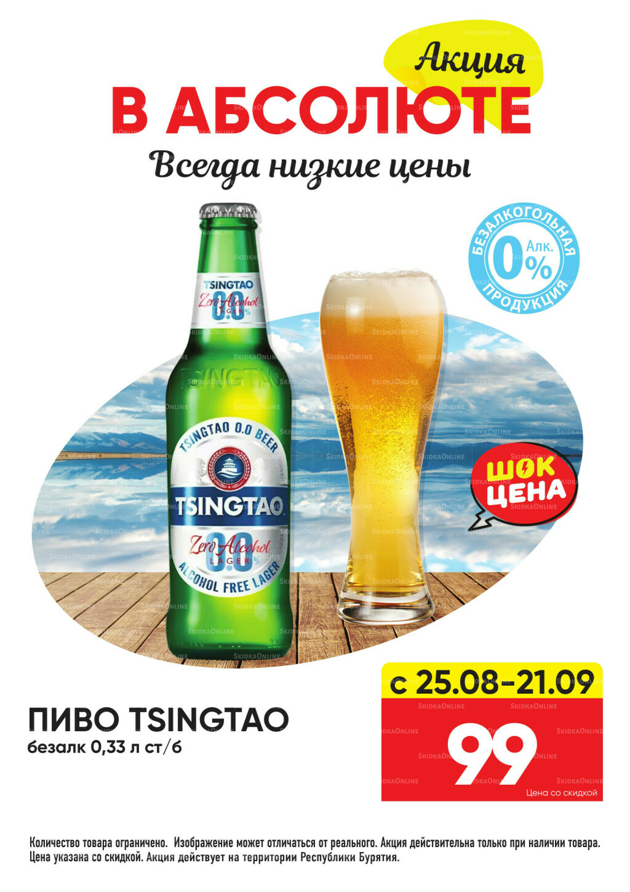 Всегда низкие цены! 25 Августа - 21 Сентября 2025 42