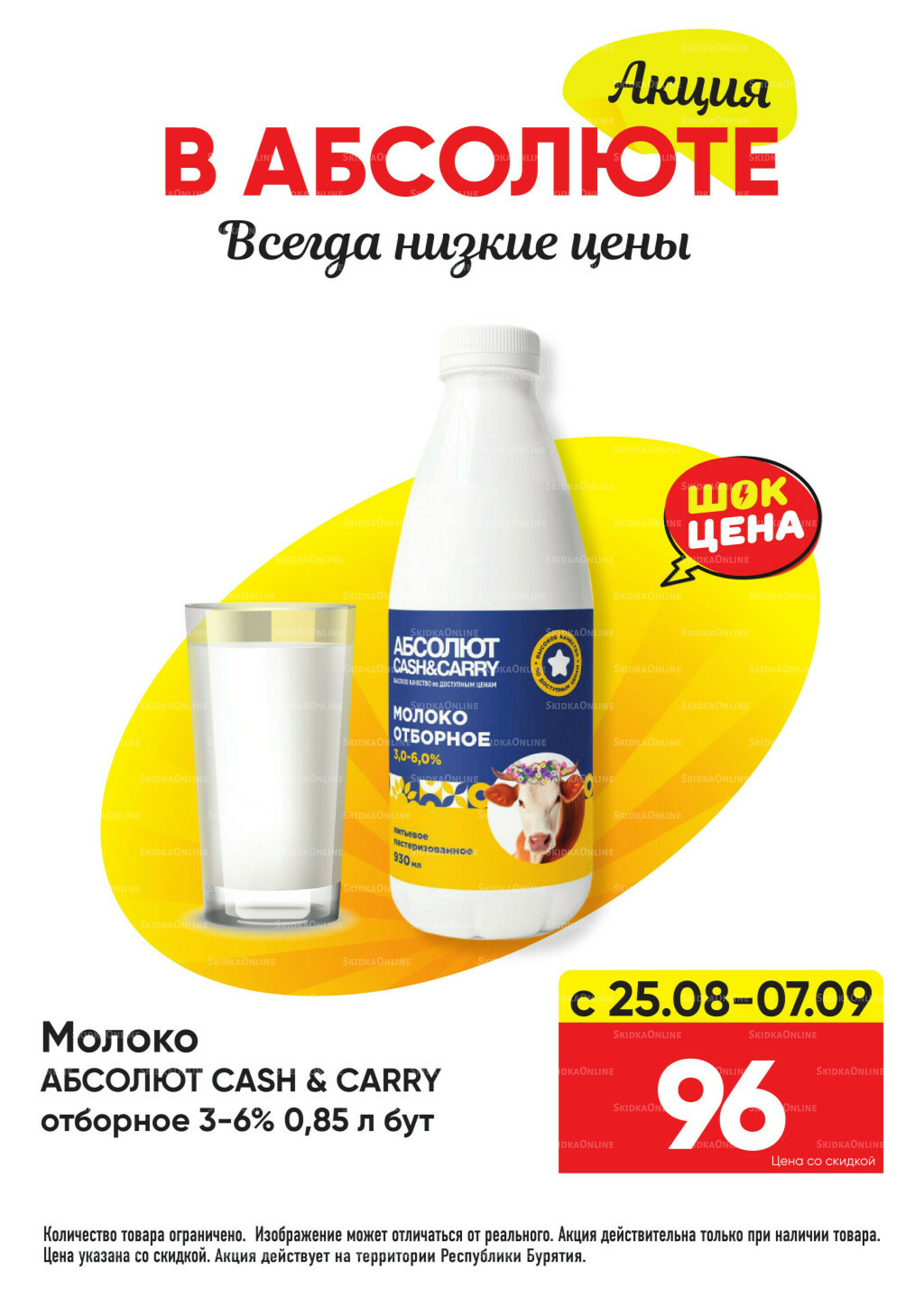 Всегда низкие цены! 25 Августа - 21 Сентября 2025 3