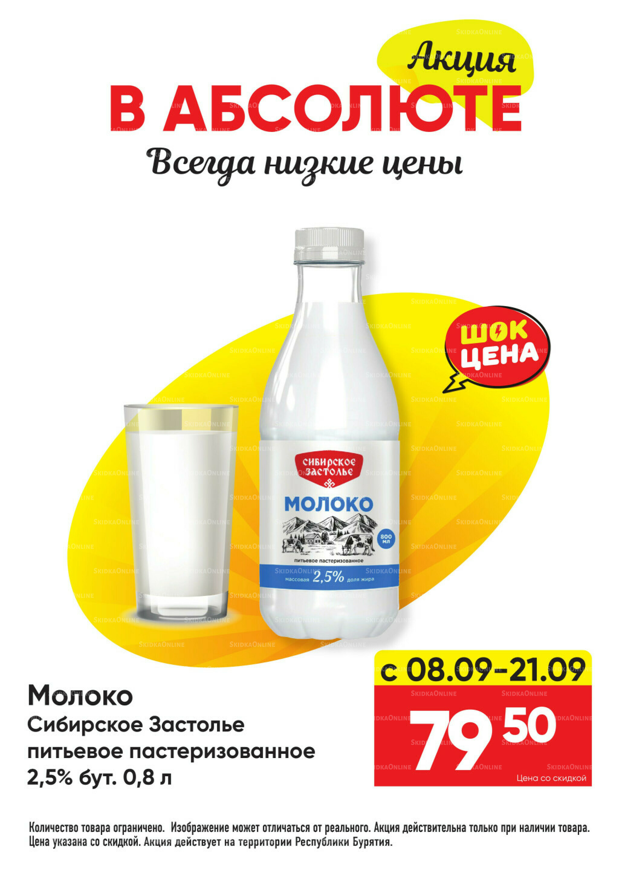 Всегда низкие цены! 25 Августа - 21 Сентября 2025 5