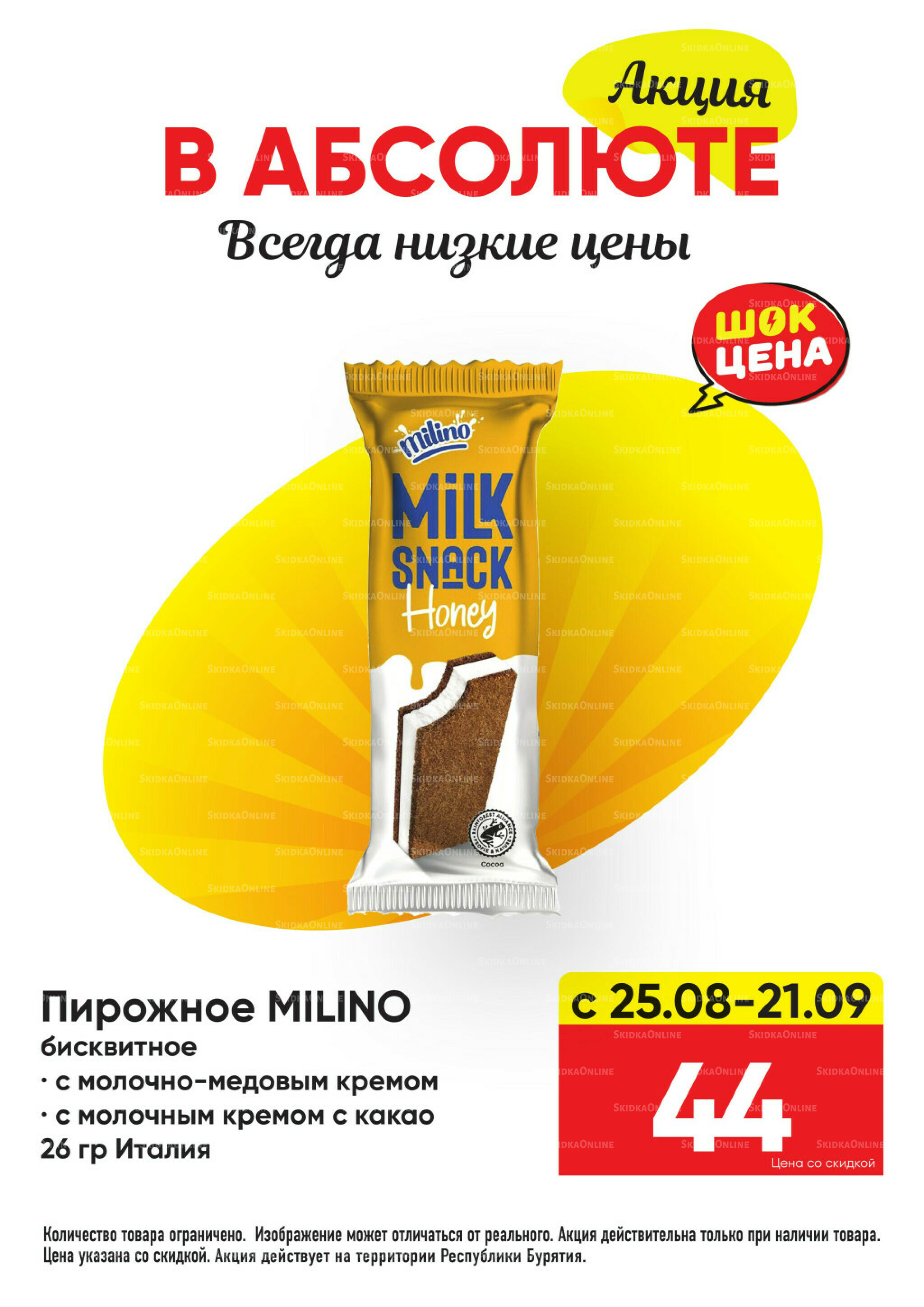 Всегда низкие цены! 25 Августа - 21 Сентября 2025 13