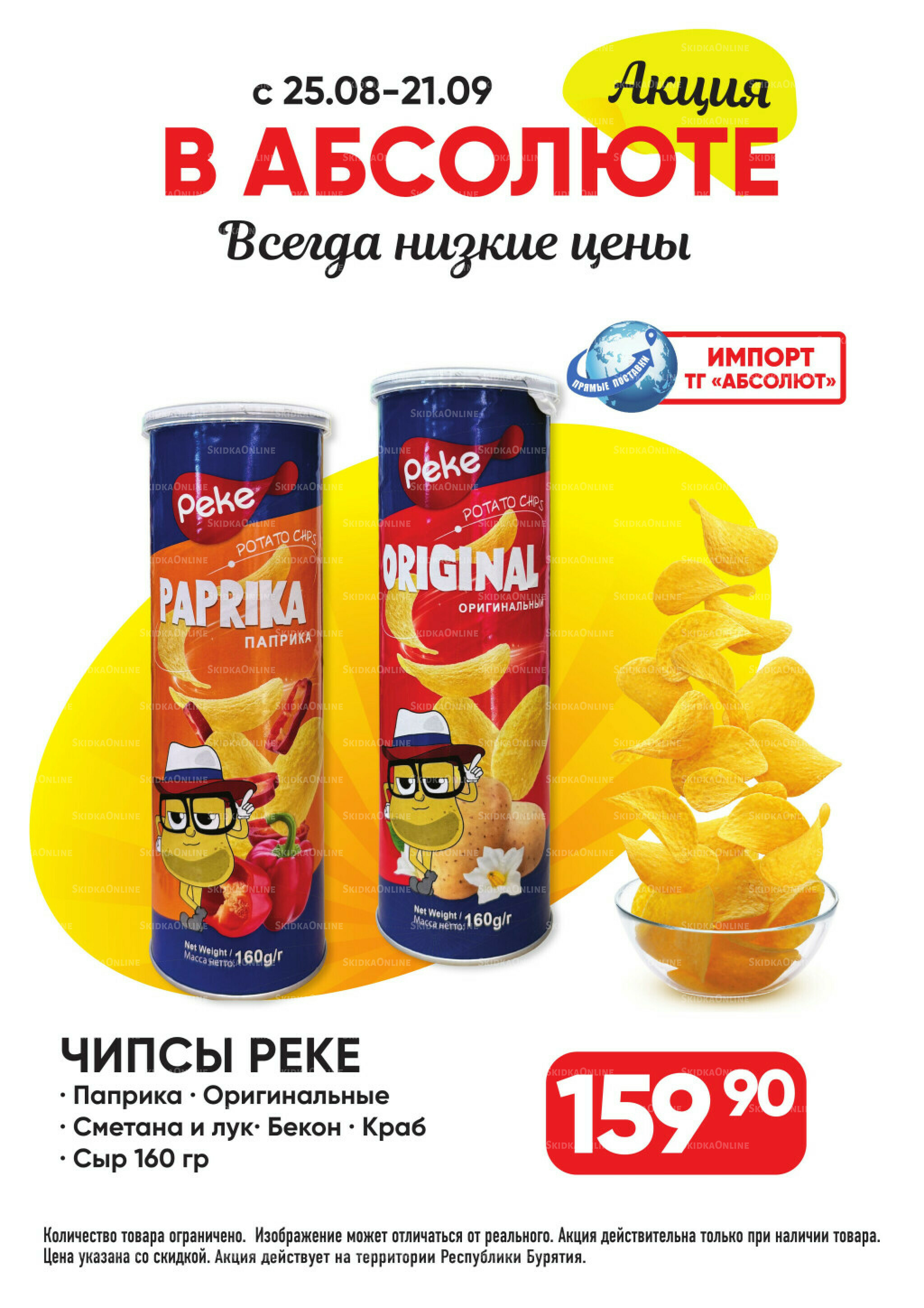 Всегда низкие цены! 25 Августа - 21 Сентября 2025 41