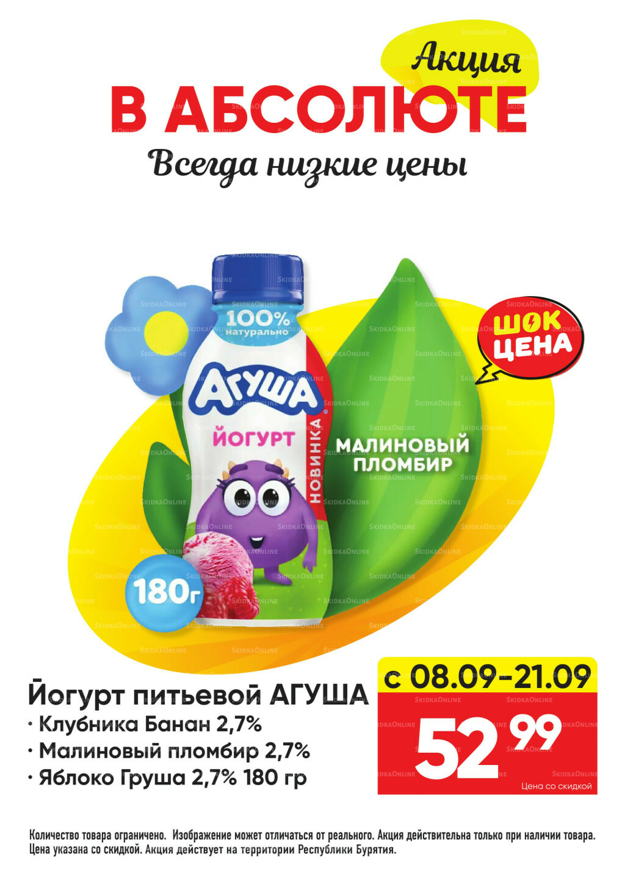 Всегда низкие цены! 25 Августа - 21 Сентября 2025 12