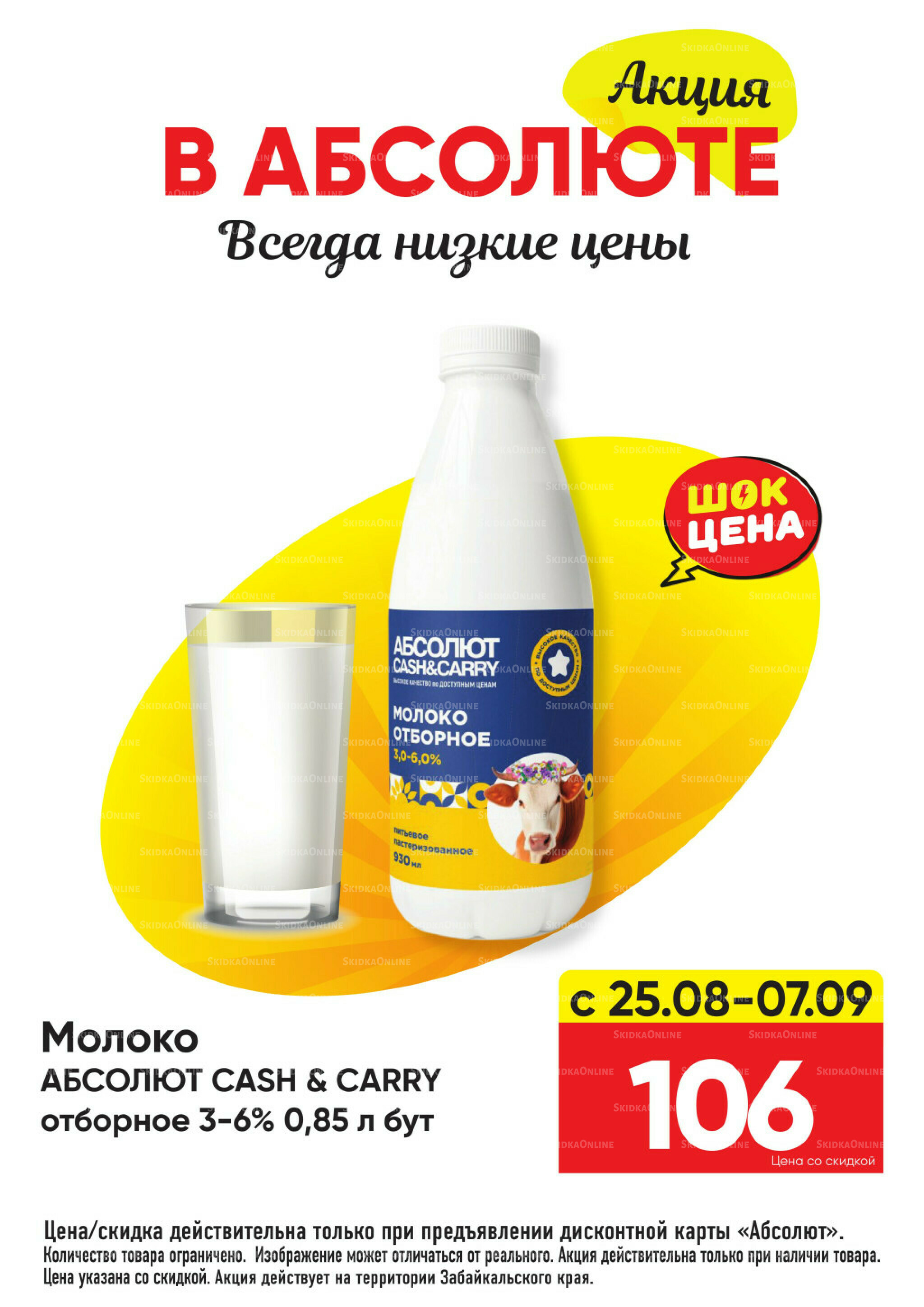 Всегда низкие цены! 25 Августа - 21 Сентября 2025 3