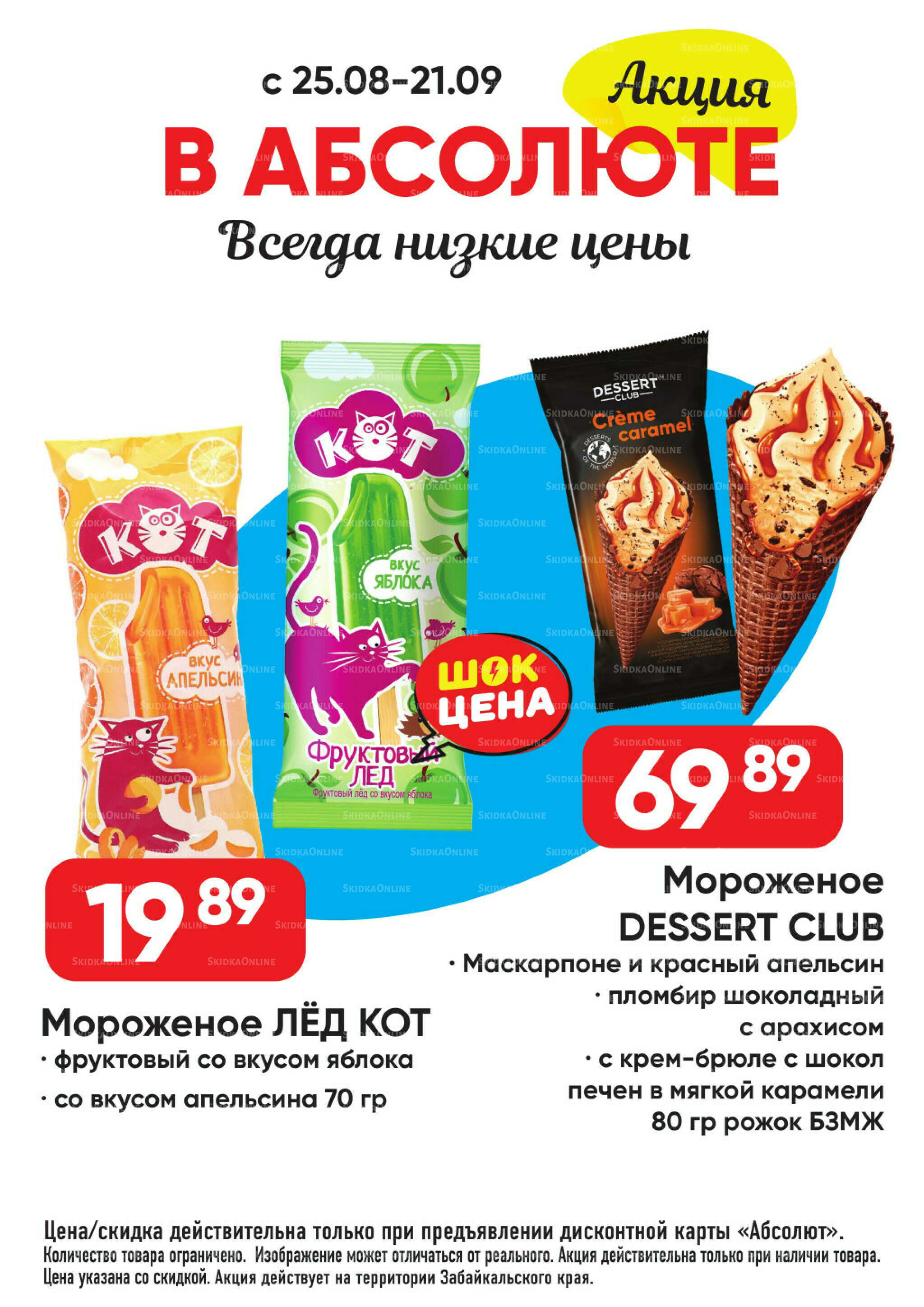 Всегда низкие цены! 25 Августа - 21 Сентября 2025 39