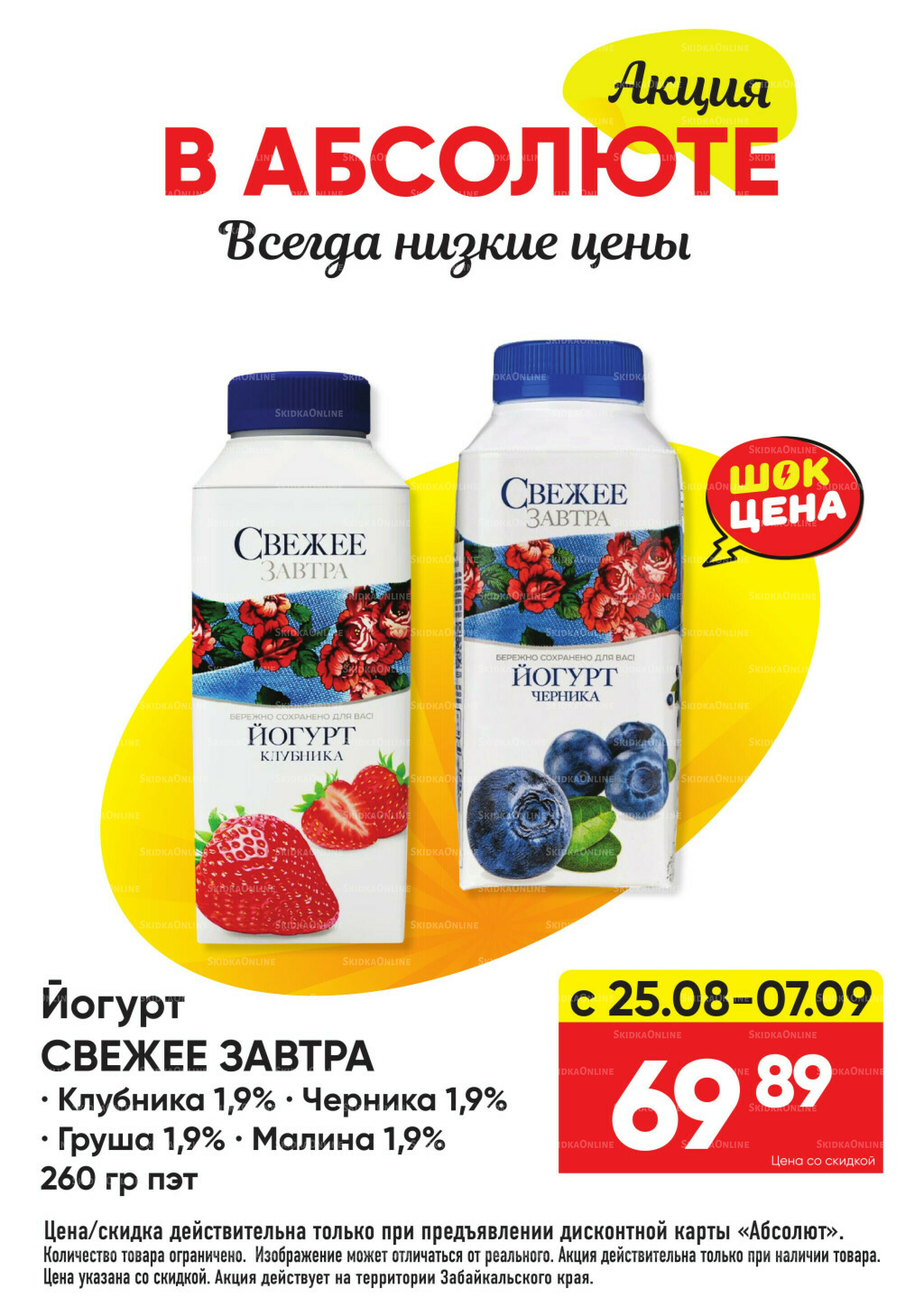 Всегда низкие цены! 25 Августа - 21 Сентября 2025 11