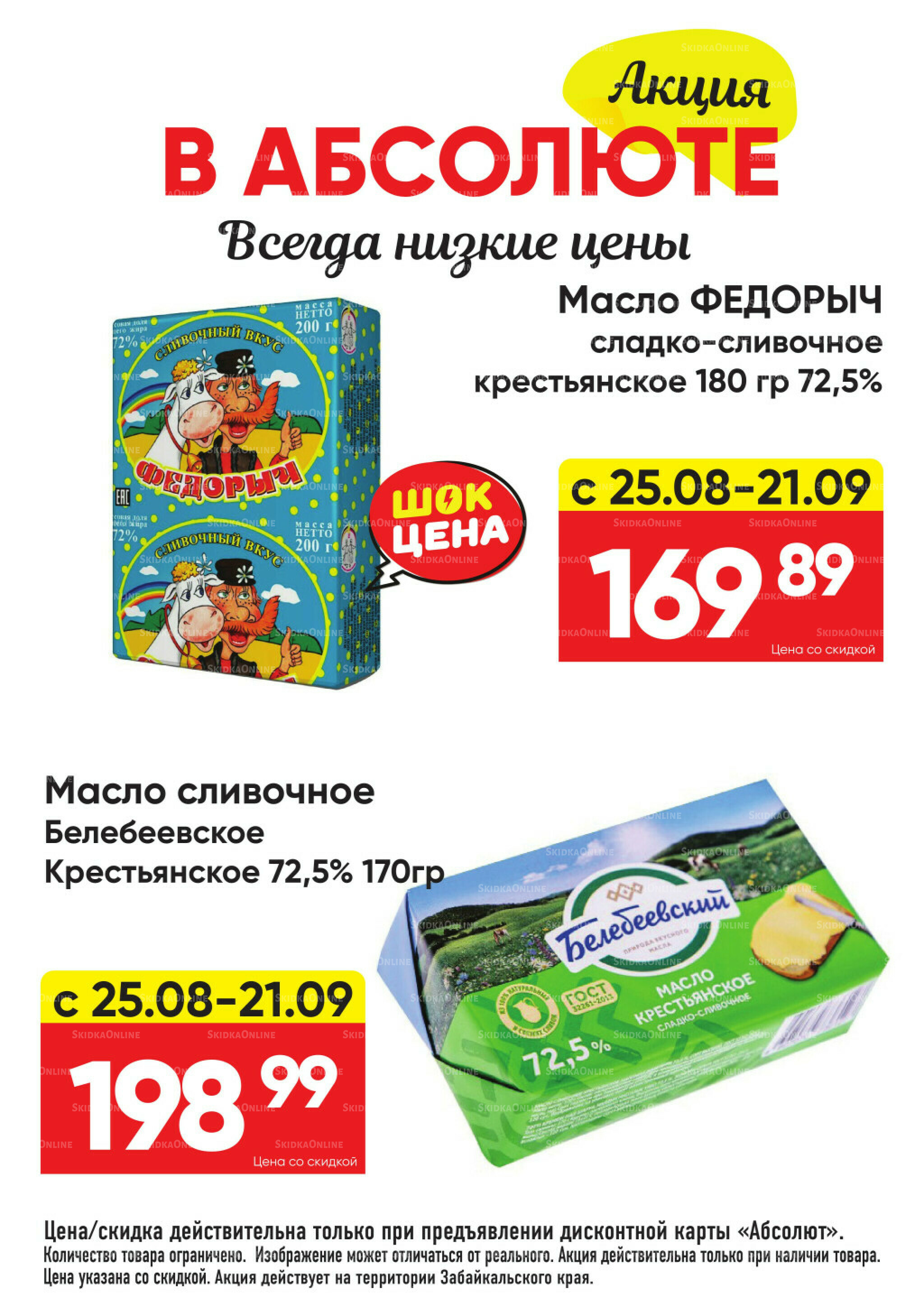 Всегда низкие цены! 25 Августа - 21 Сентября 2025 14