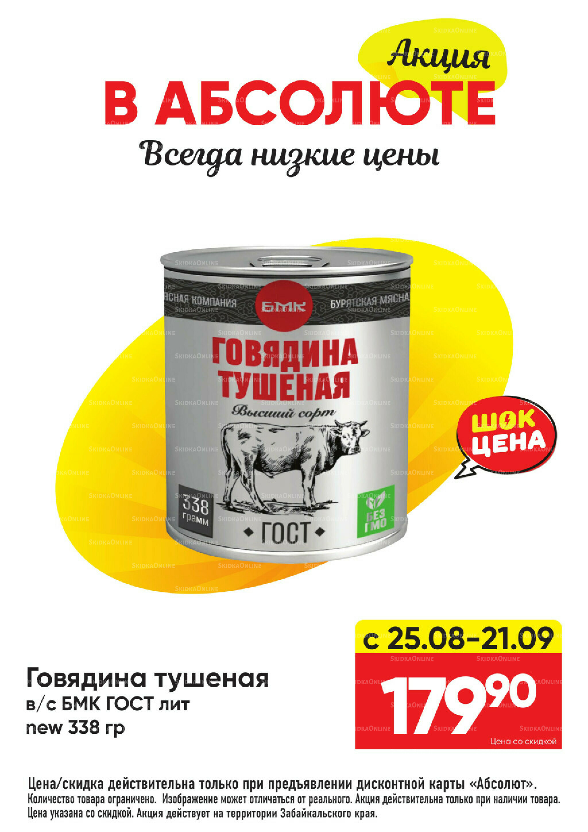 Всегда низкие цены! 25 Августа - 21 Сентября 2025 32