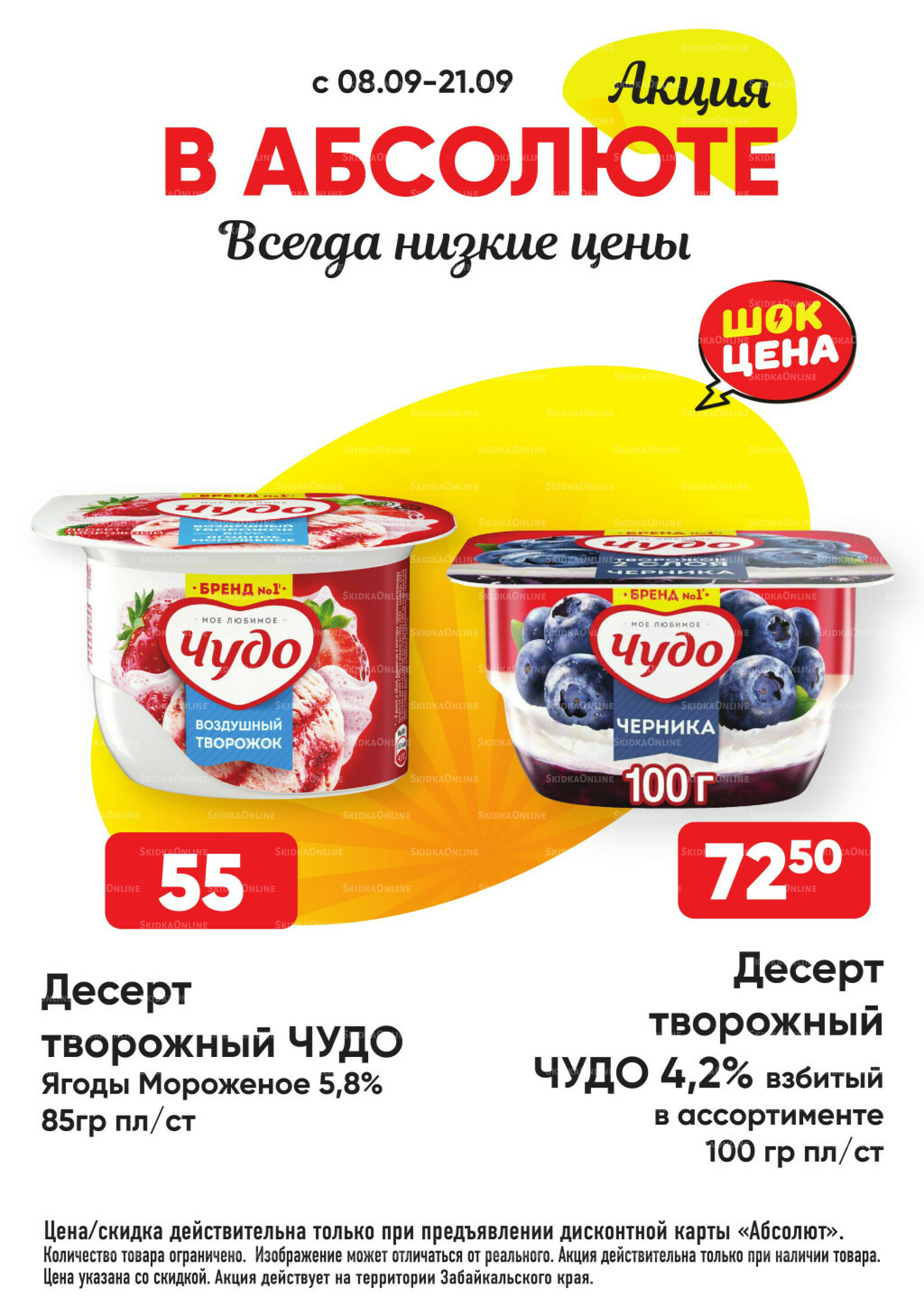 Всегда низкие цены! 25 Августа - 21 Сентября 2025 10