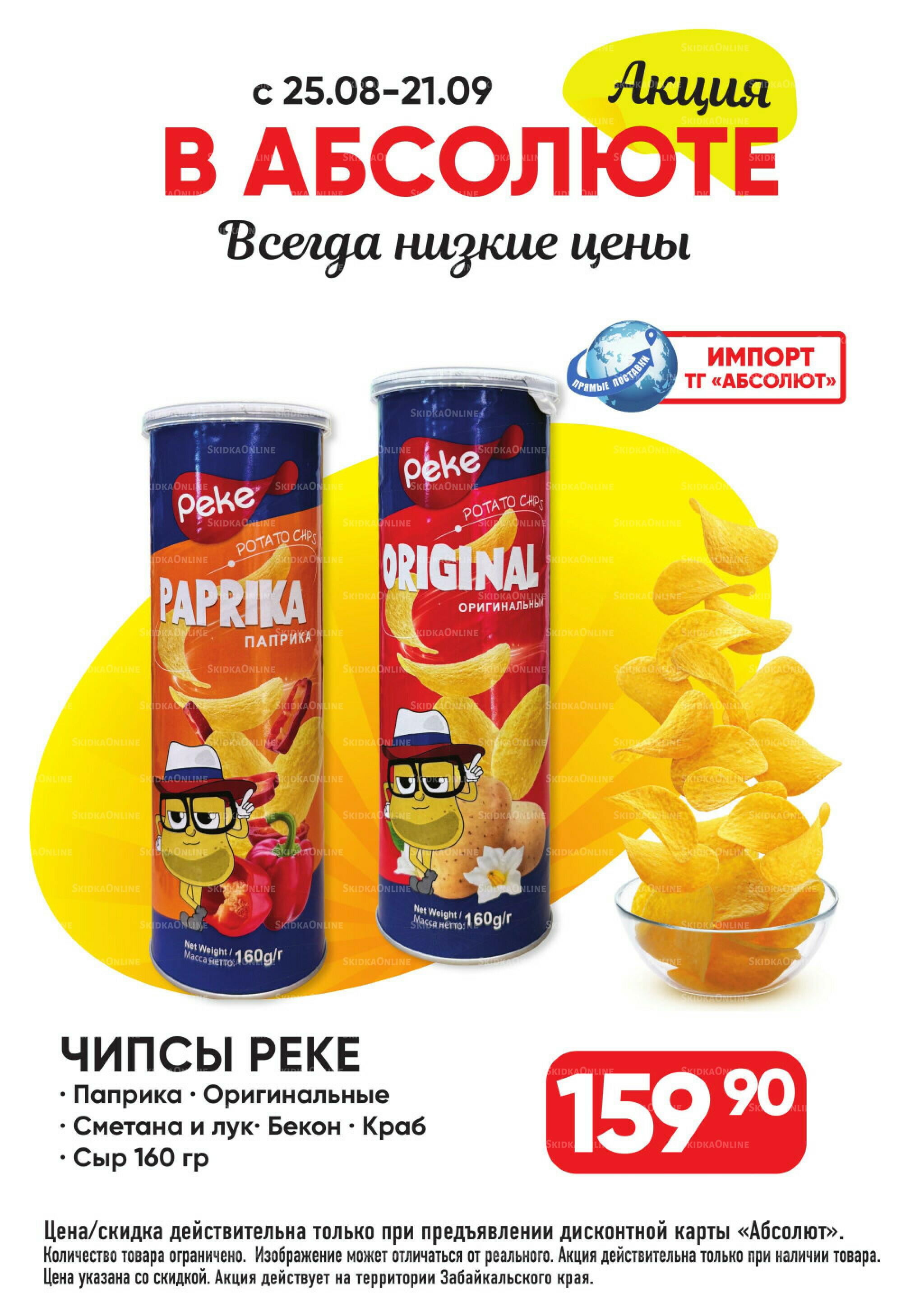 Всегда низкие цены! 25 Августа - 21 Сентября 2025 41